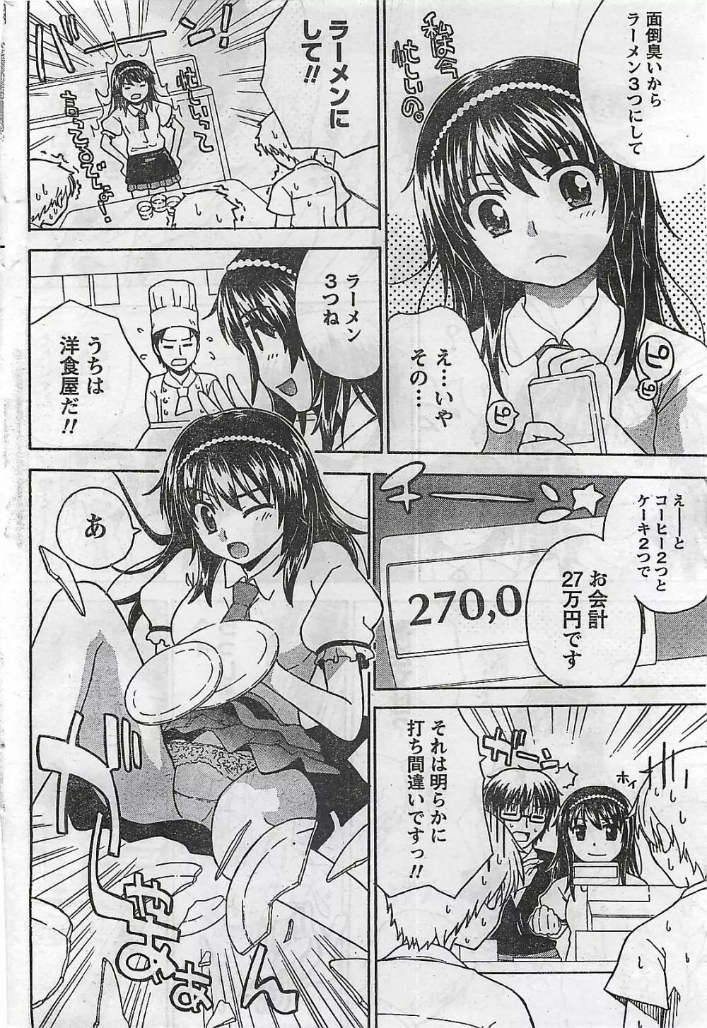 COMIC ドキッ！2008年10月号 204ページ