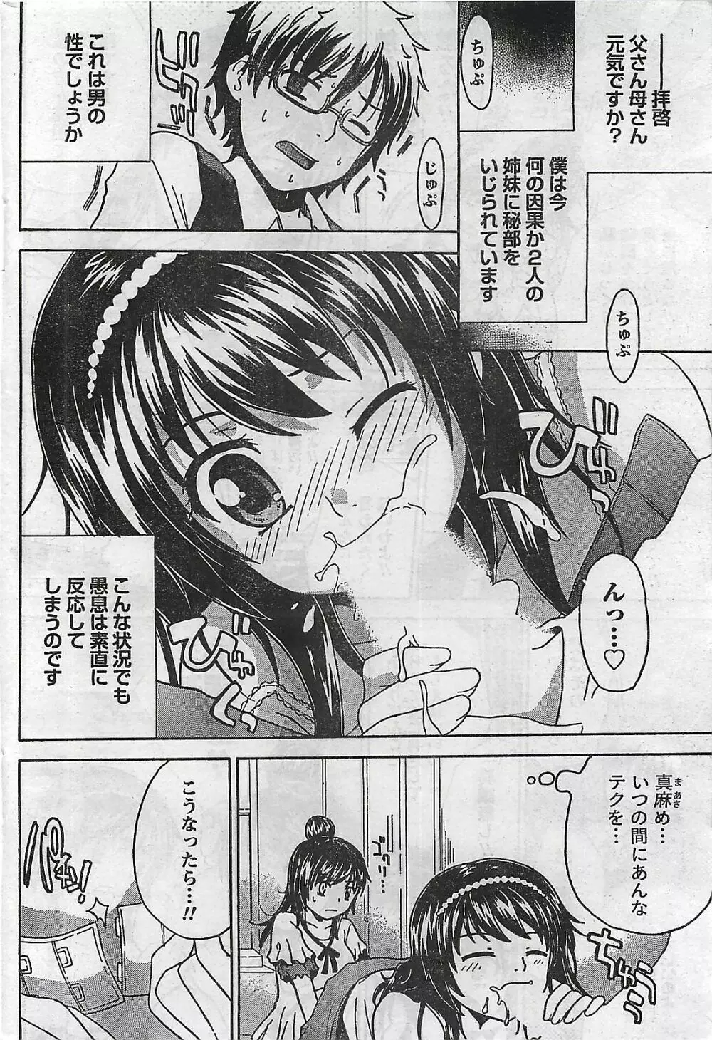 COMIC ドキッ！2008年10月号 212ページ