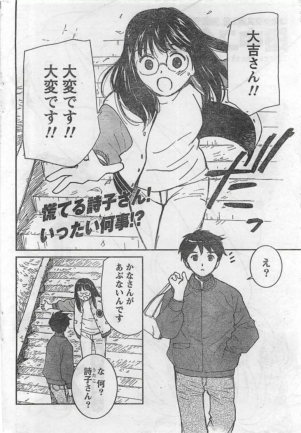 COMIC ドキッ！2008年10月号 224ページ