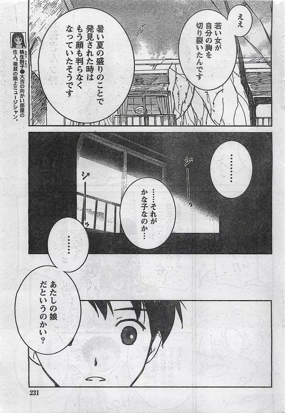 COMIC ドキッ！2008年10月号 231ページ