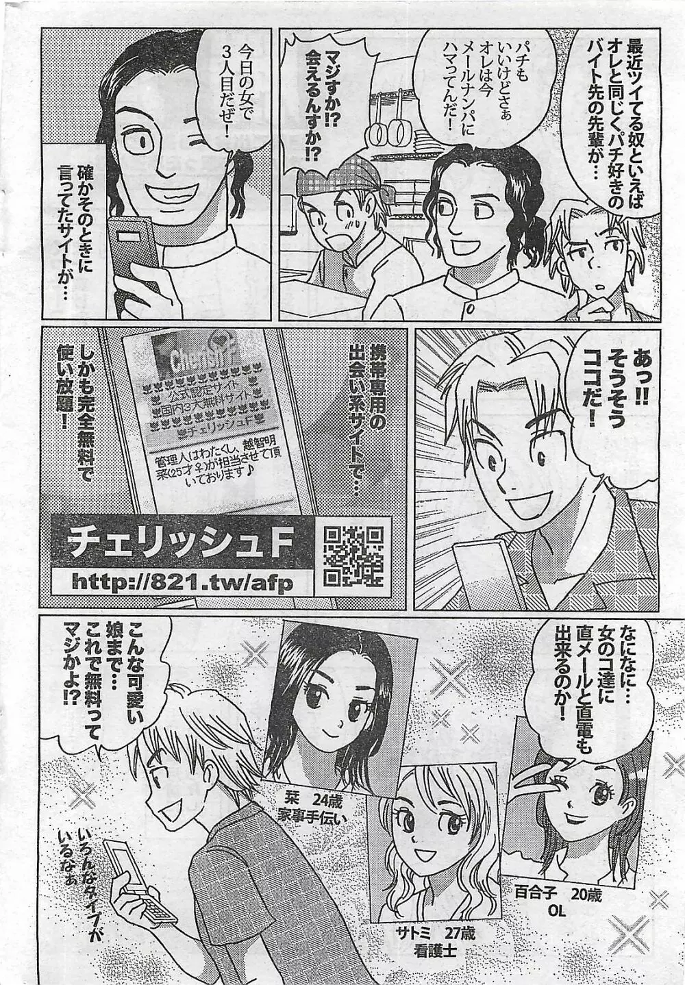 COMIC ドキッ！2008年10月号 252ページ