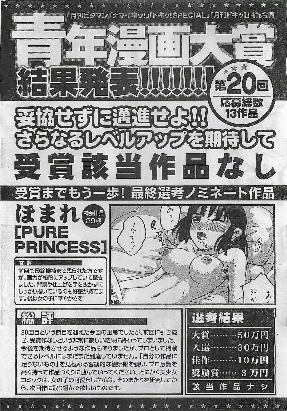 COMIC ドキッ！2008年10月号 262ページ