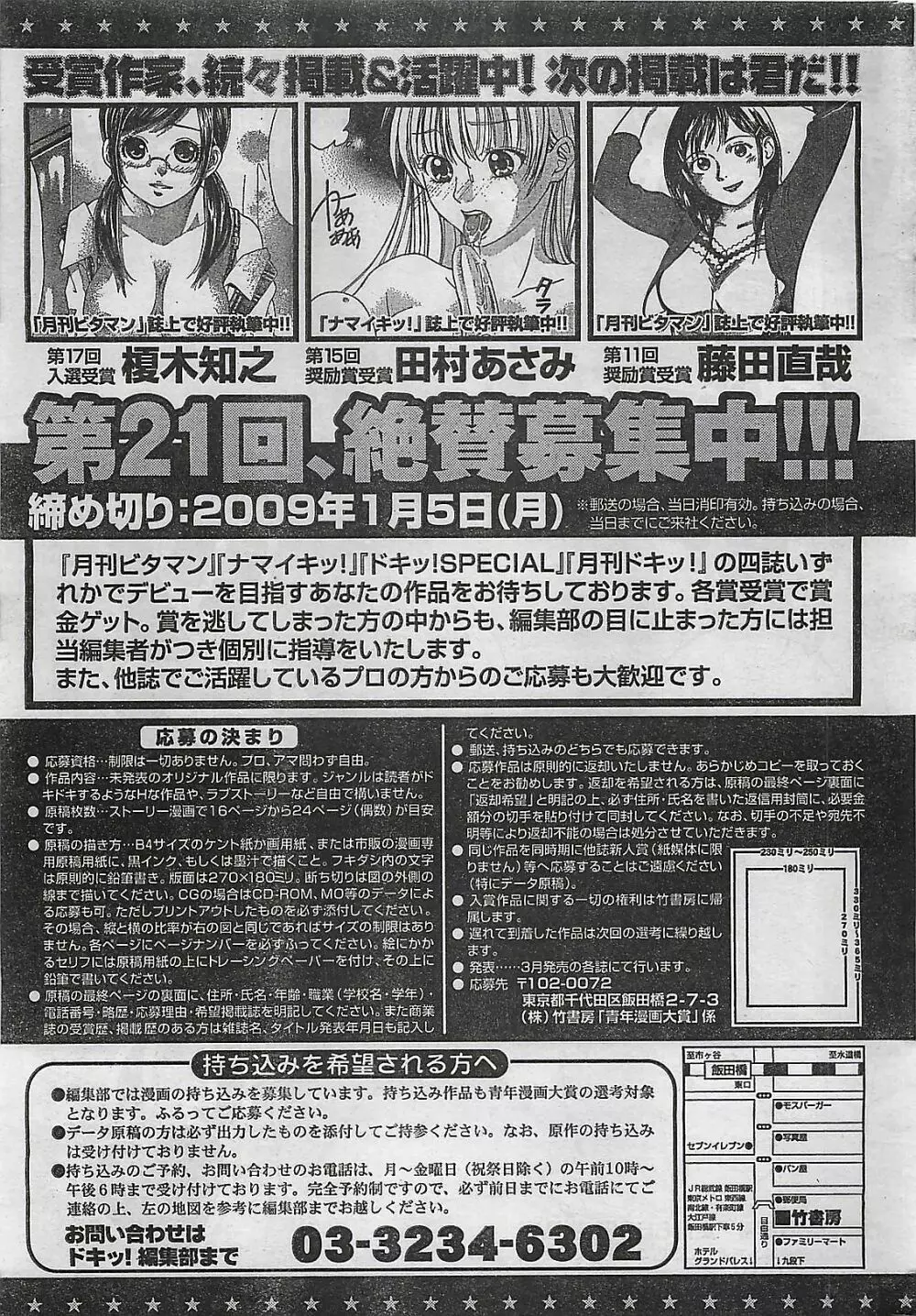 COMIC ドキッ！2008年10月号 263ページ