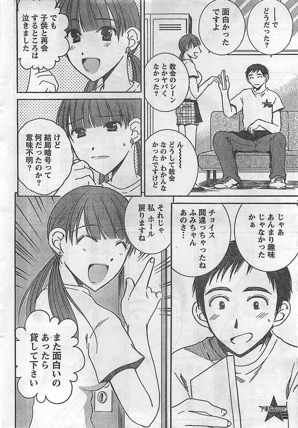 COMIC ドキッ！2008年10月号 32ページ