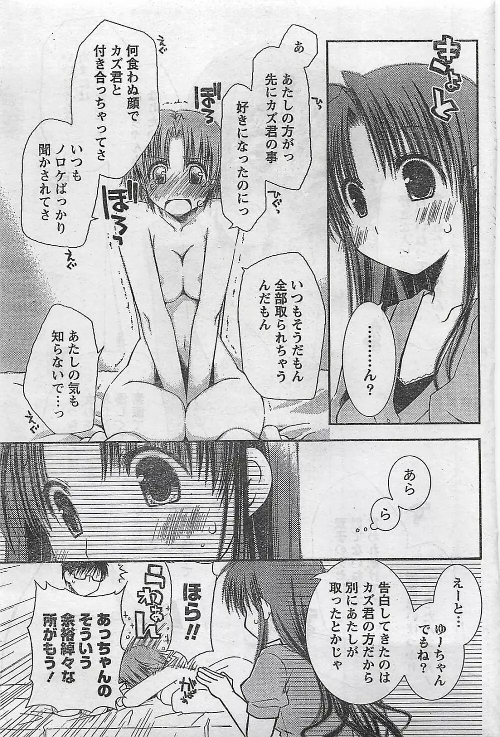 COMIC ドキッ！2008年10月号 53ページ