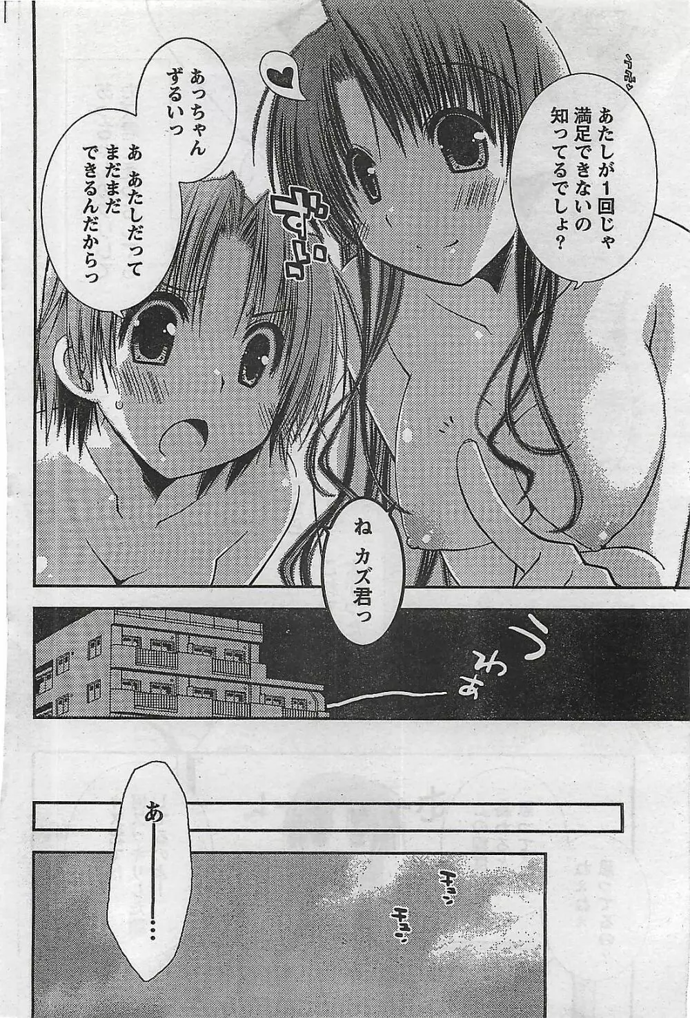 COMIC ドキッ！2008年10月号 70ページ