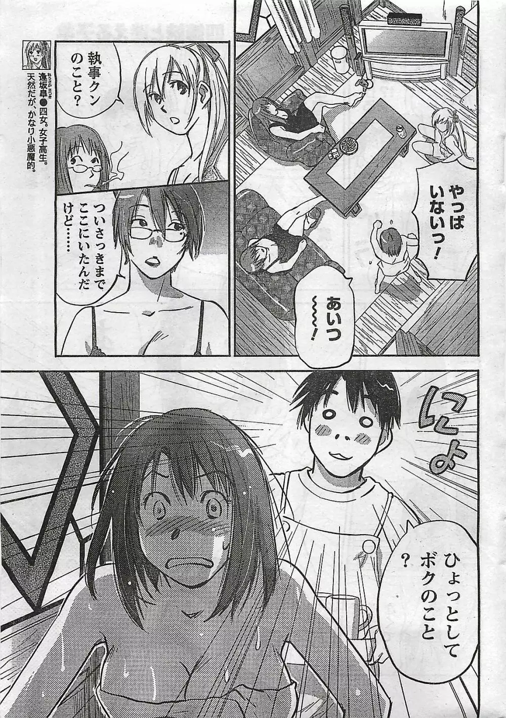 COMIC ドキッ！2008年10月号 9ページ