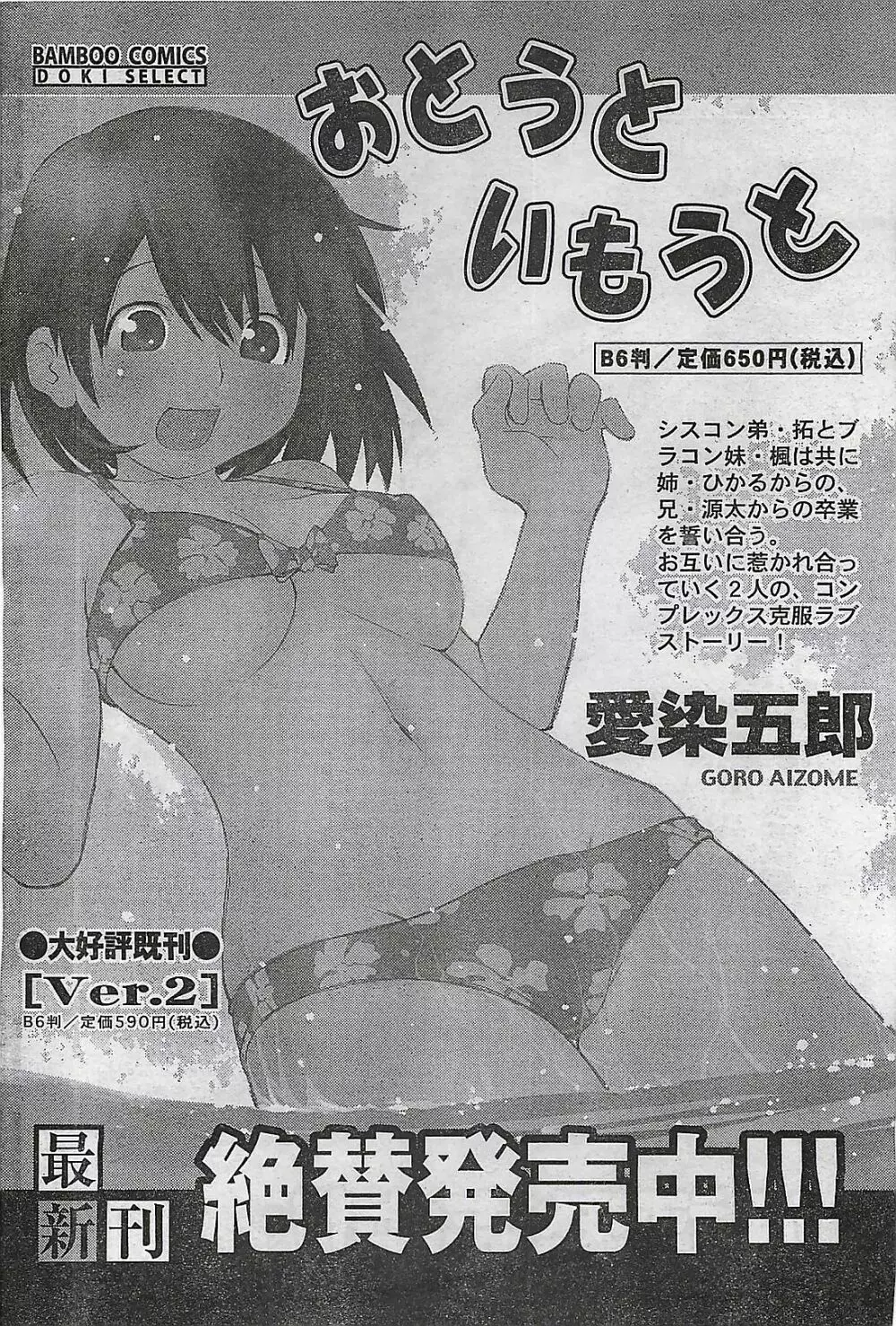 COMIC ドキッ！2008年10月号 94ページ