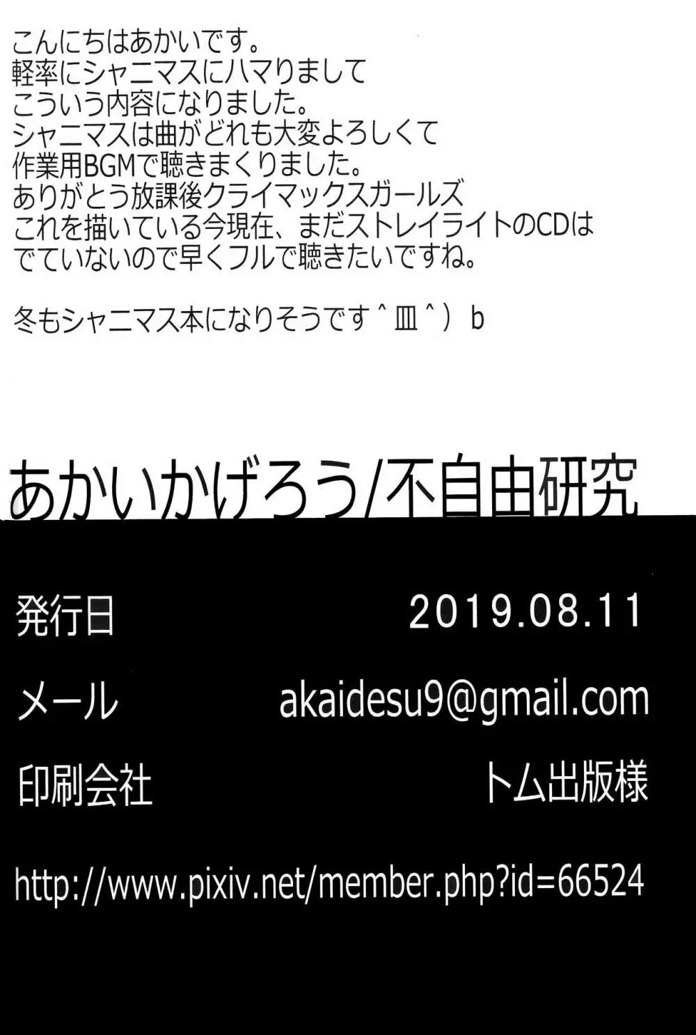 冬優子の太ももを堪能する本 29ページ