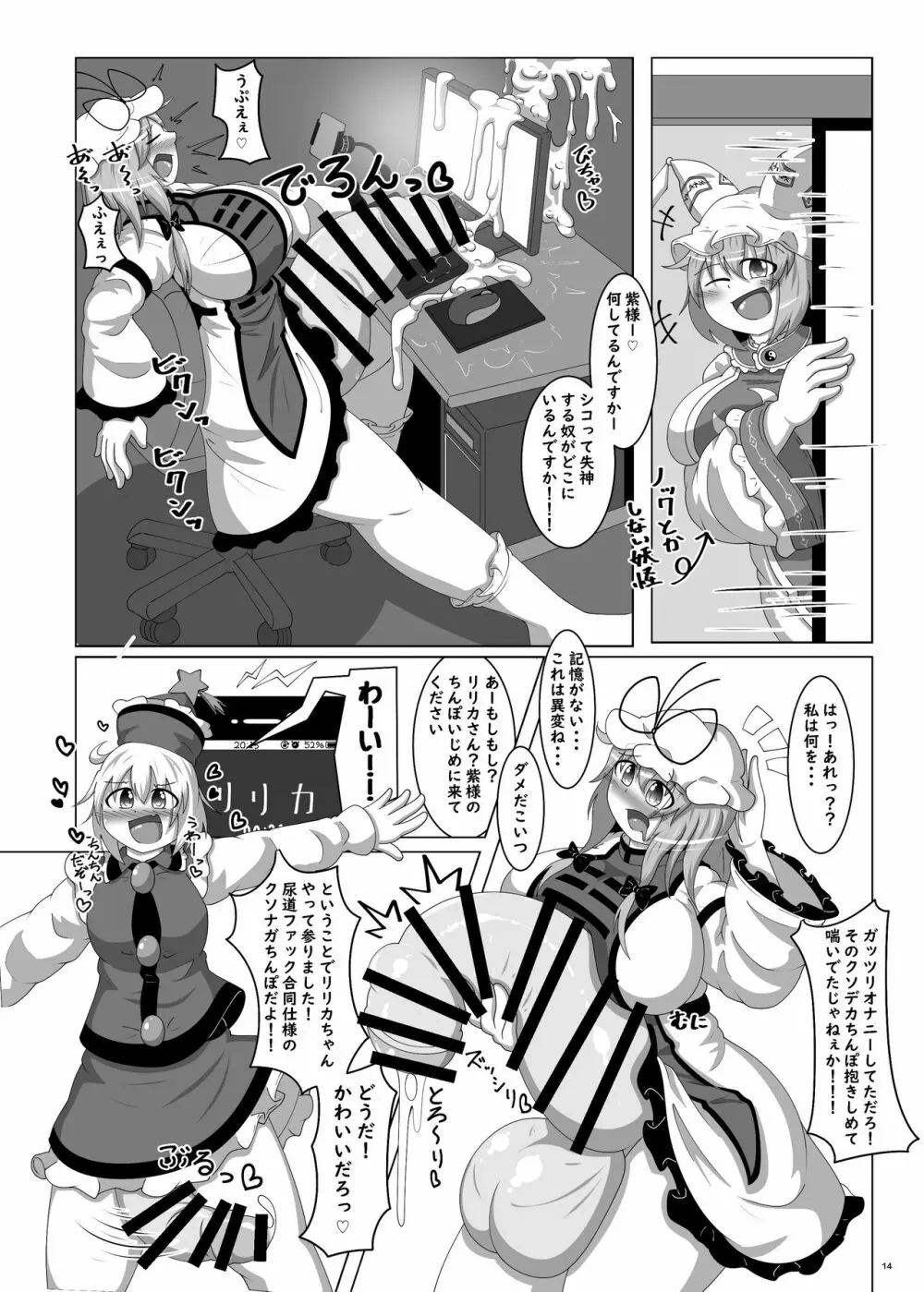 [ぬいぐるみやさん (よろず) 東方ふたなり尿道ファック合同誌 (東方Project) [DL版] 12ページ