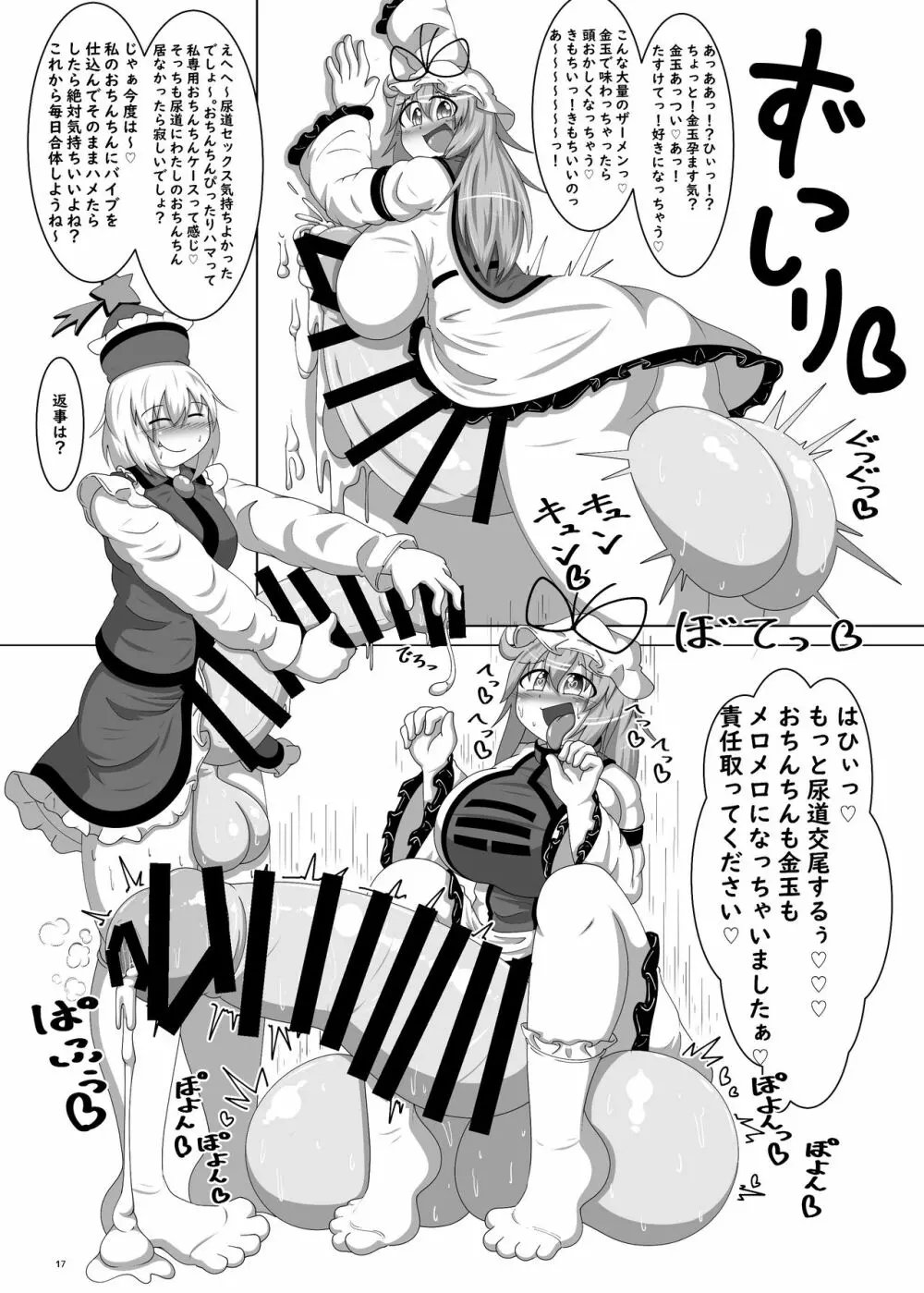 [ぬいぐるみやさん (よろず) 東方ふたなり尿道ファック合同誌 (東方Project) [DL版] 15ページ