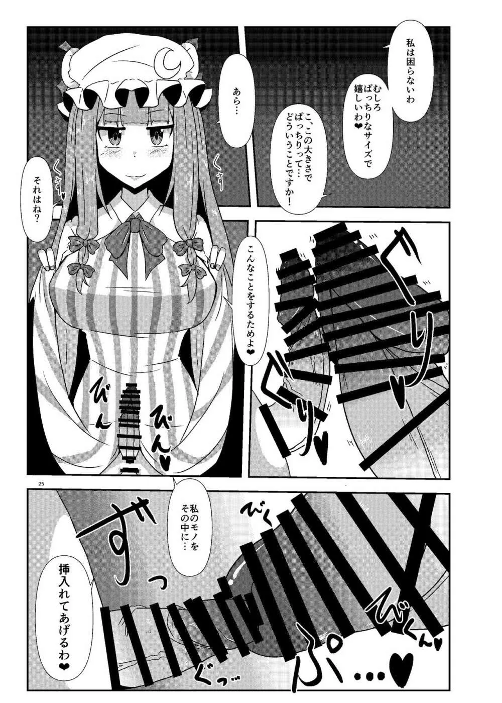 [ぬいぐるみやさん (よろず) 東方ふたなり尿道ファック合同誌 (東方Project) [DL版] 23ページ