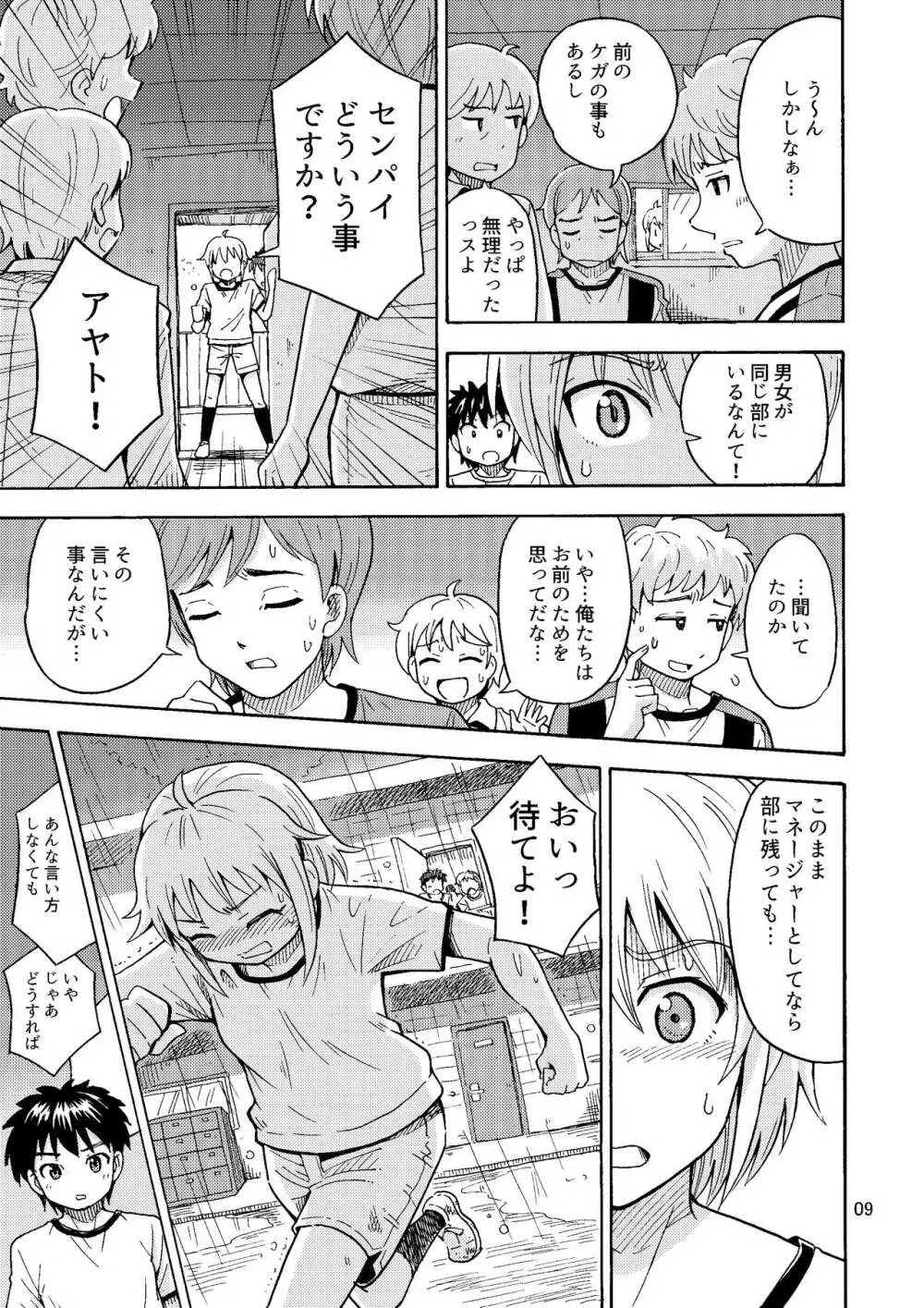 親友♂が女の子になりました 10ページ