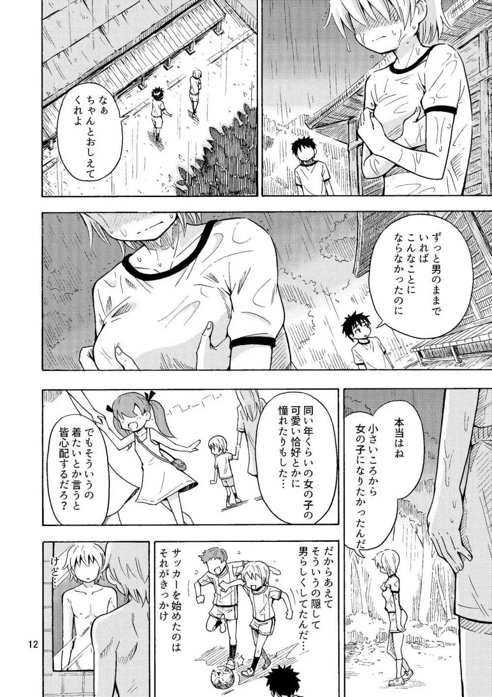 親友♂が女の子になりました 13ページ