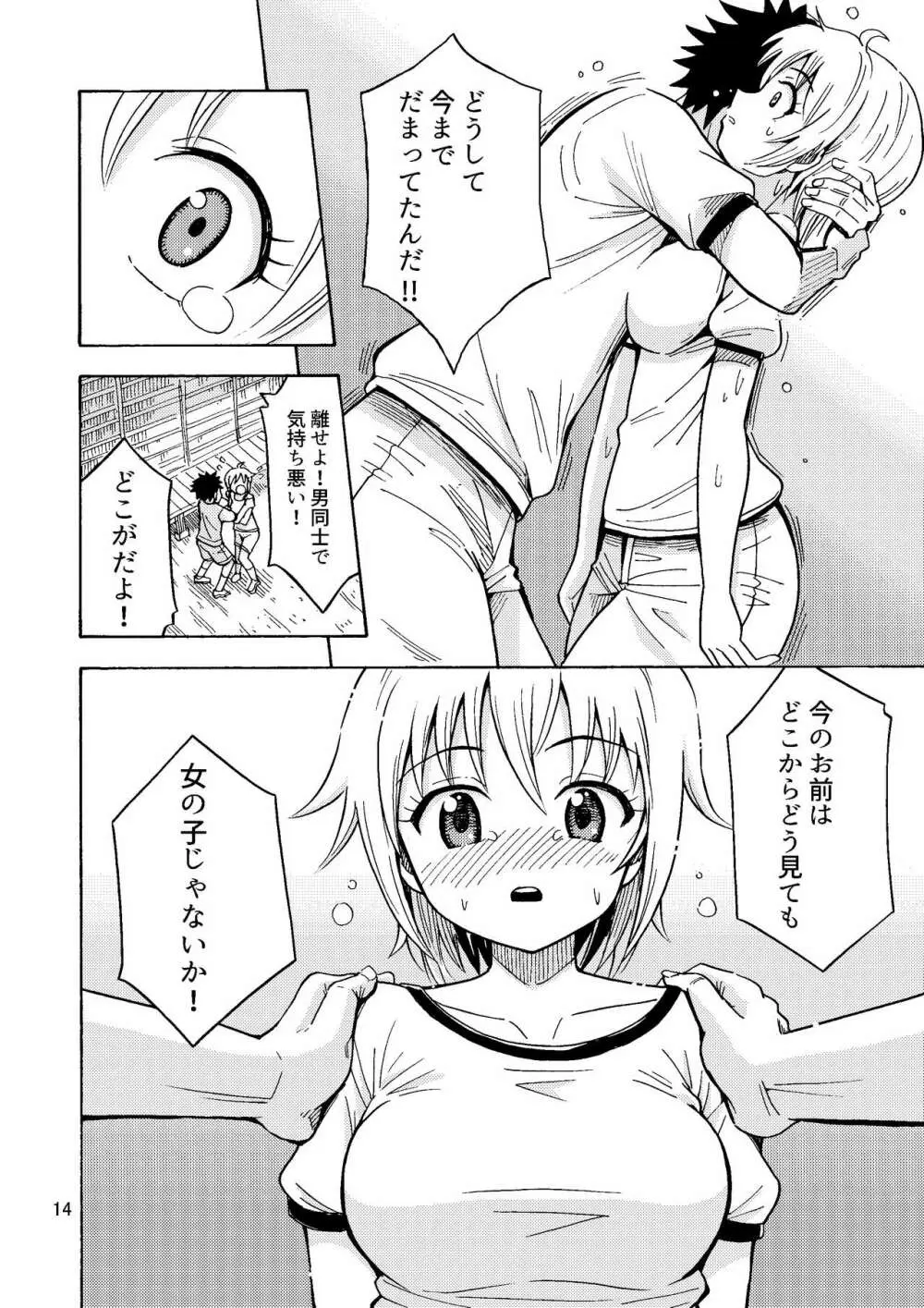 親友♂が女の子になりました 15ページ