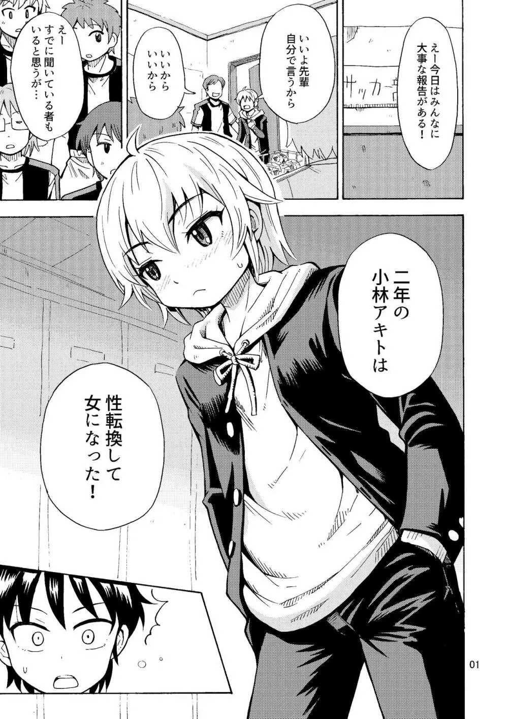 親友♂が女の子になりました 2ページ