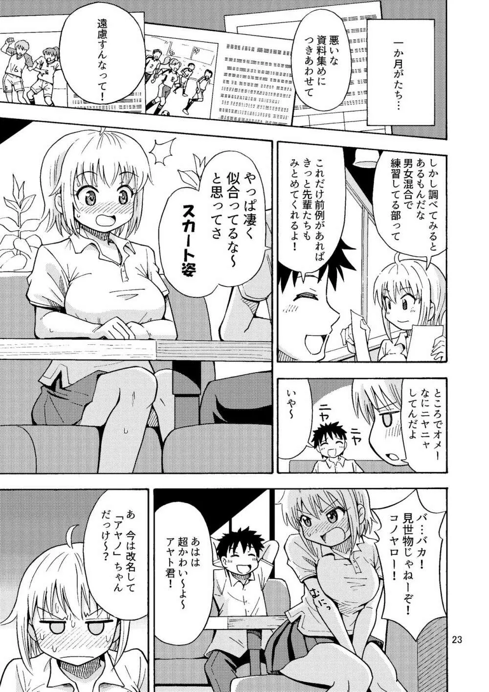 親友♂が女の子になりました 24ページ