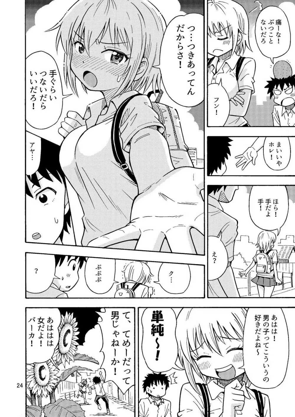 親友♂が女の子になりました 25ページ