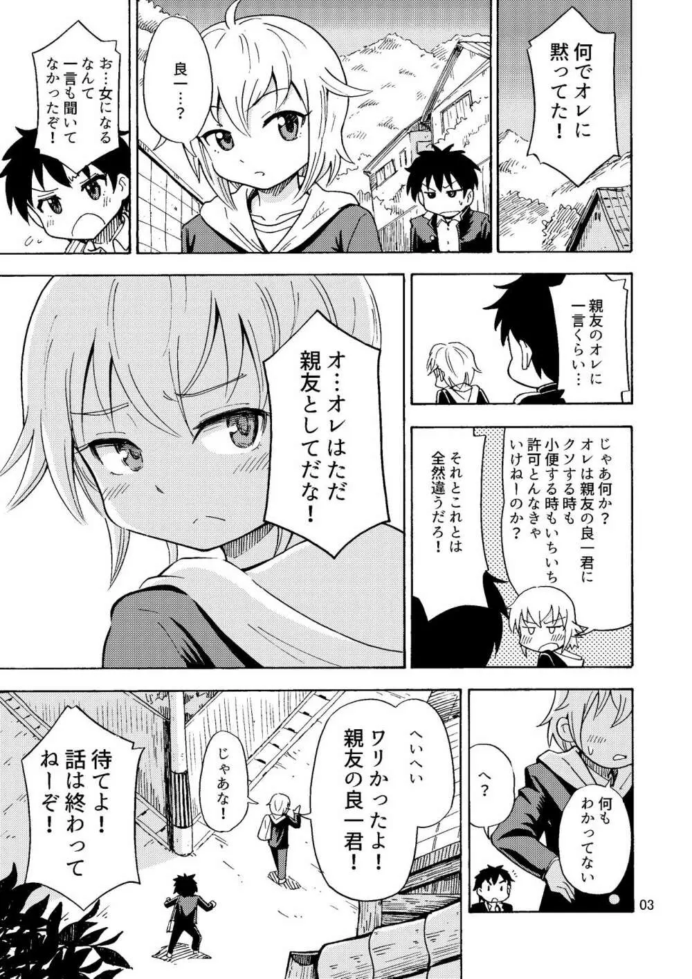 親友♂が女の子になりました 4ページ