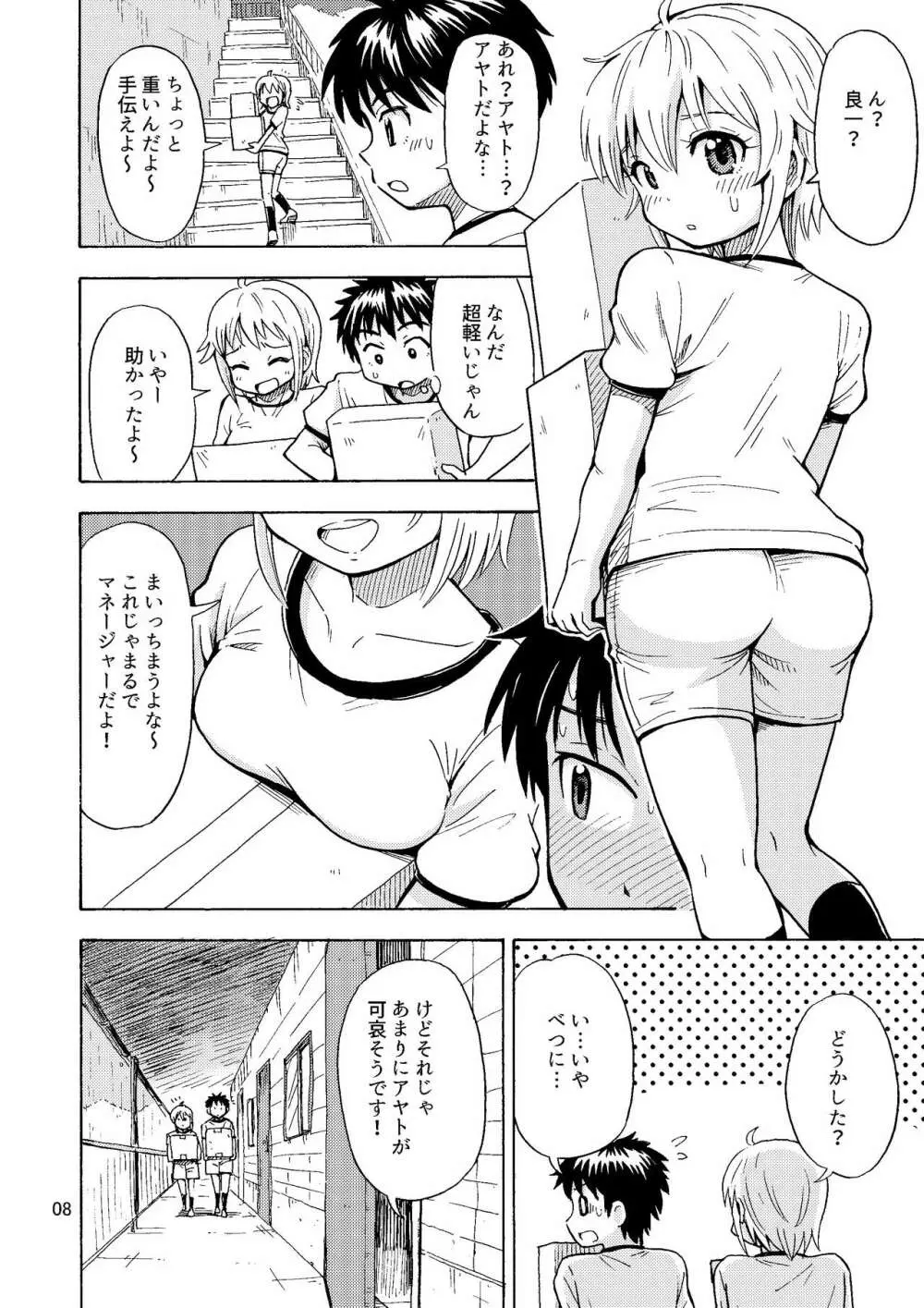 親友♂が女の子になりました 9ページ