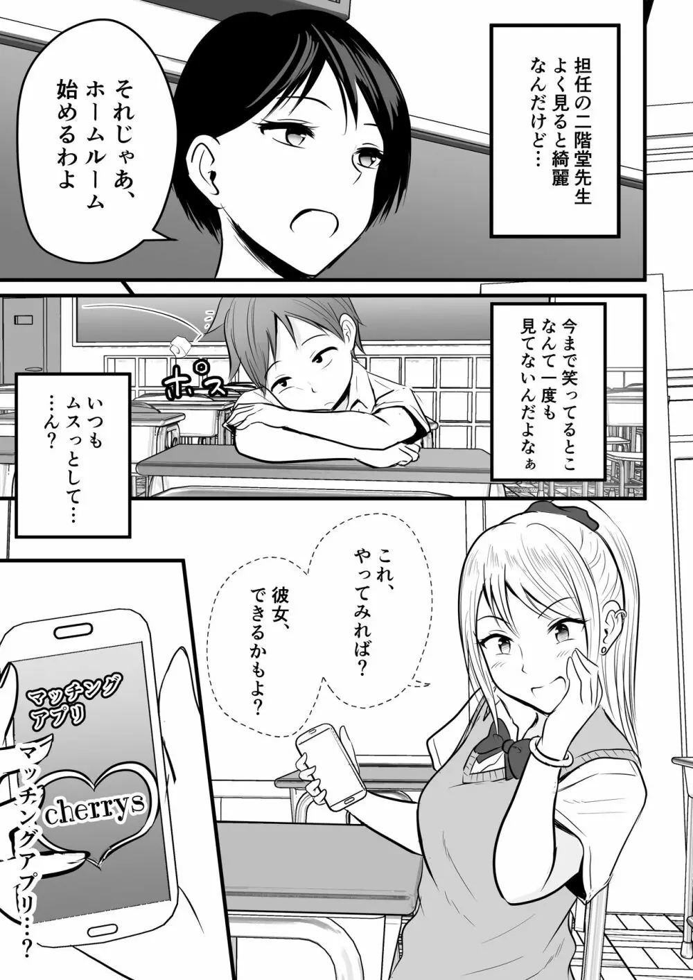 堅物な担任女教師とマッチングしたから性処理してもらって・・・ 6ページ