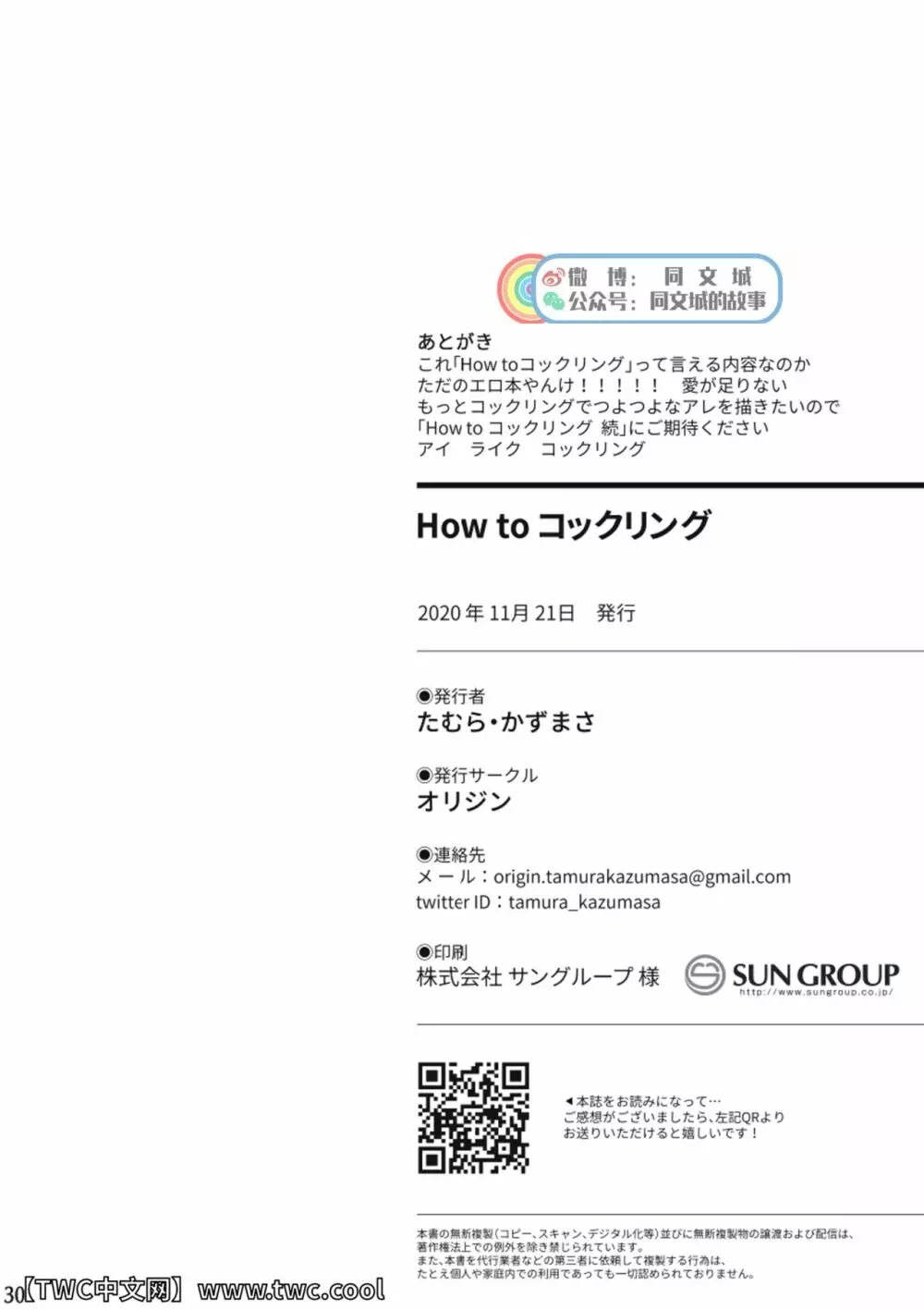 How to コックリング 29ページ