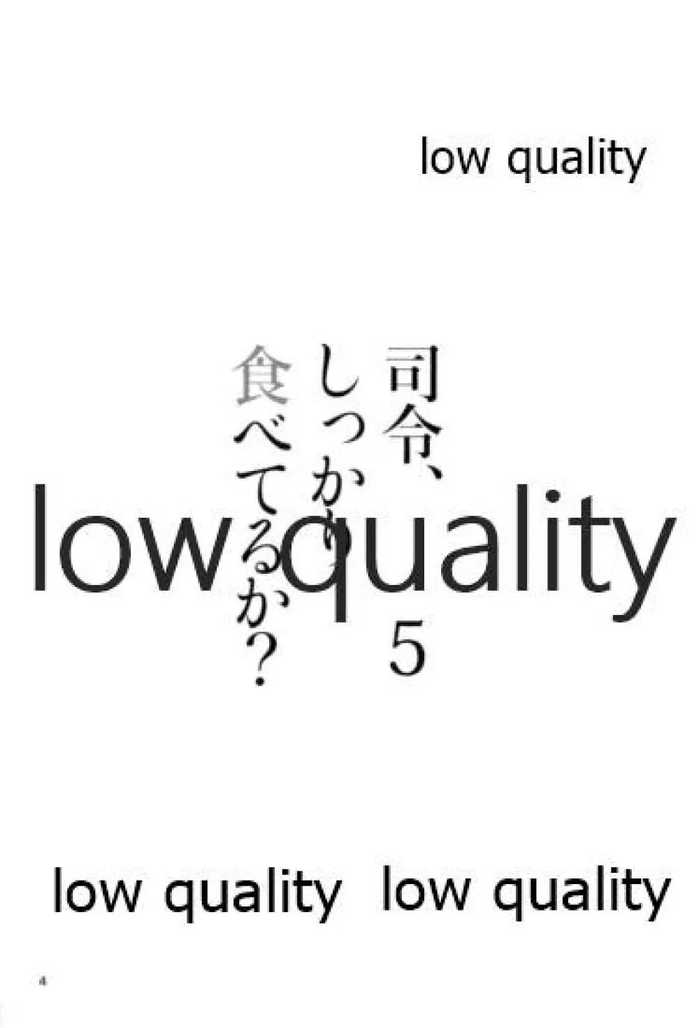 司令、しっかり食べてるか? 5 3ページ