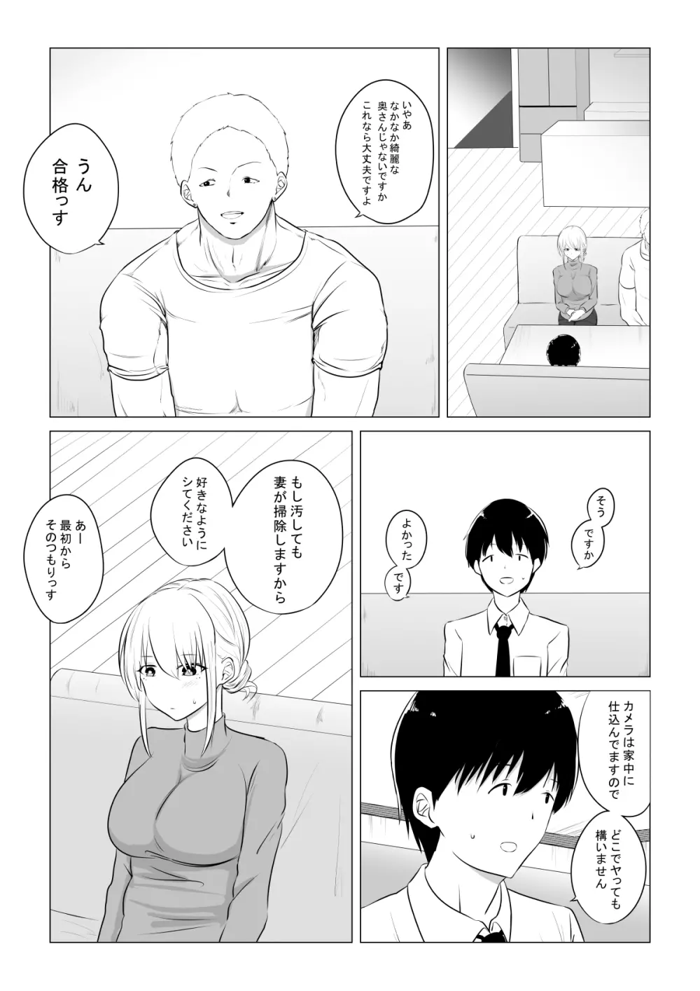 愛する妻を他の男に抱かせた話 3ページ