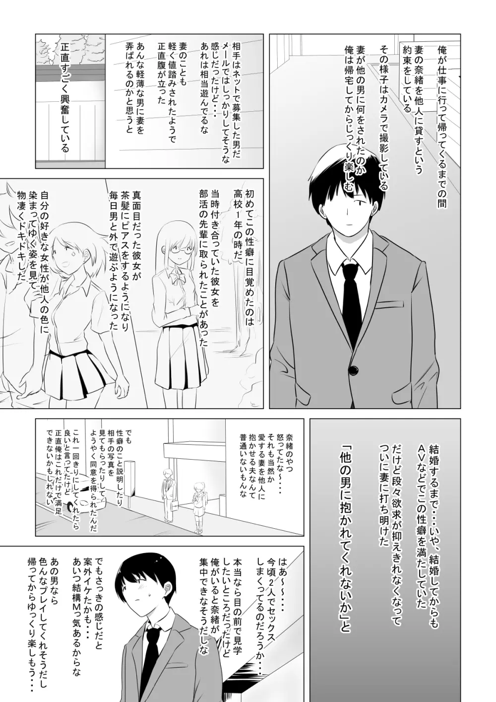 愛する妻を他の男に抱かせた話 7ページ