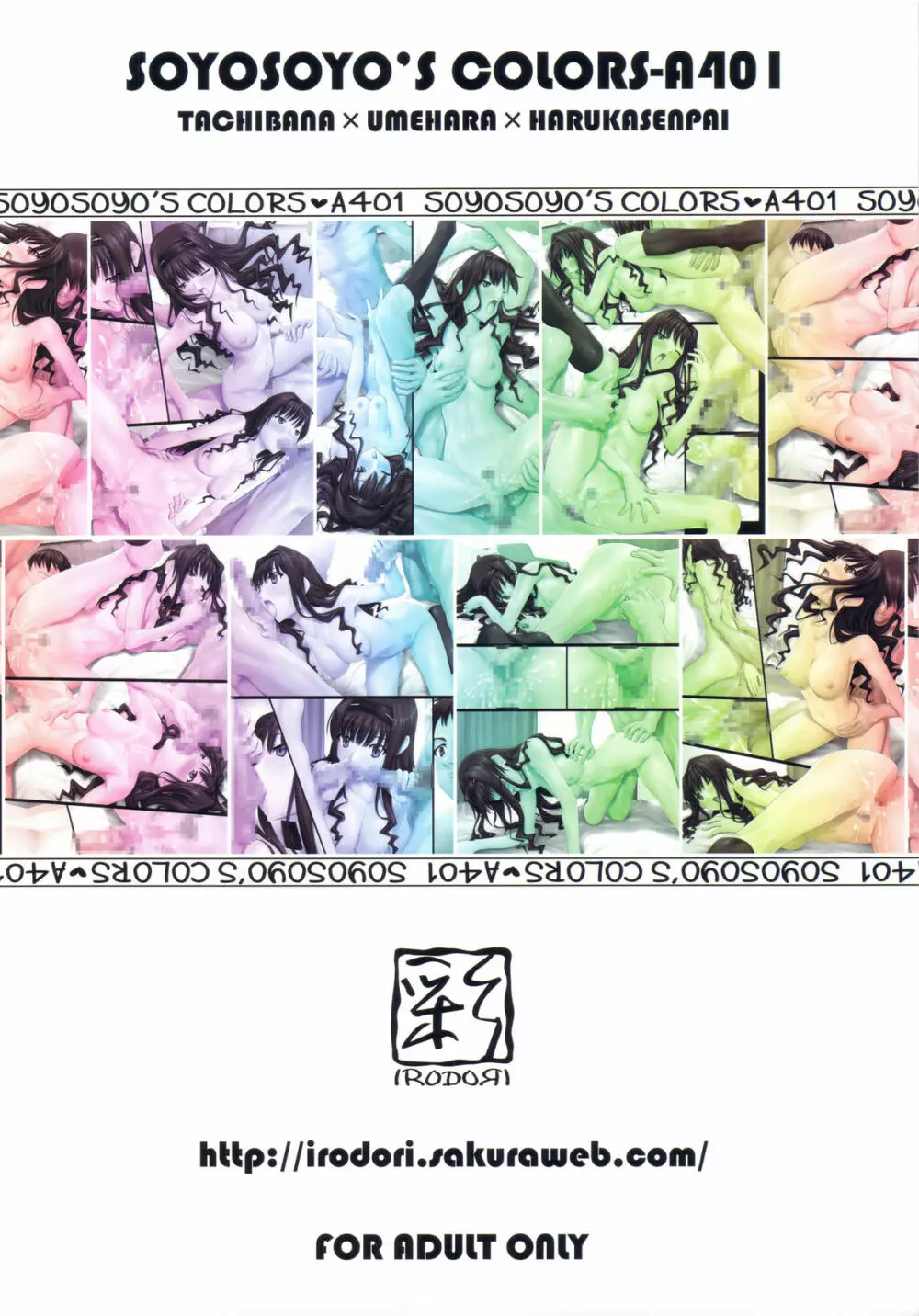 SOYOSOYO’S COLORS-A401 24ページ