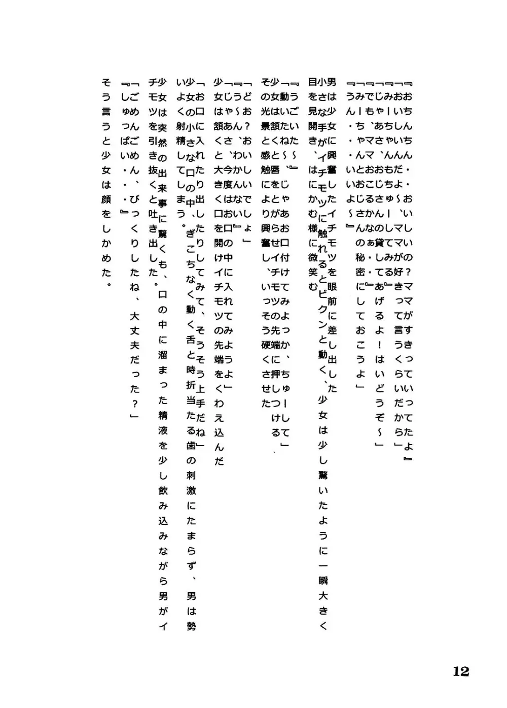 炎〜えん〜 13ページ