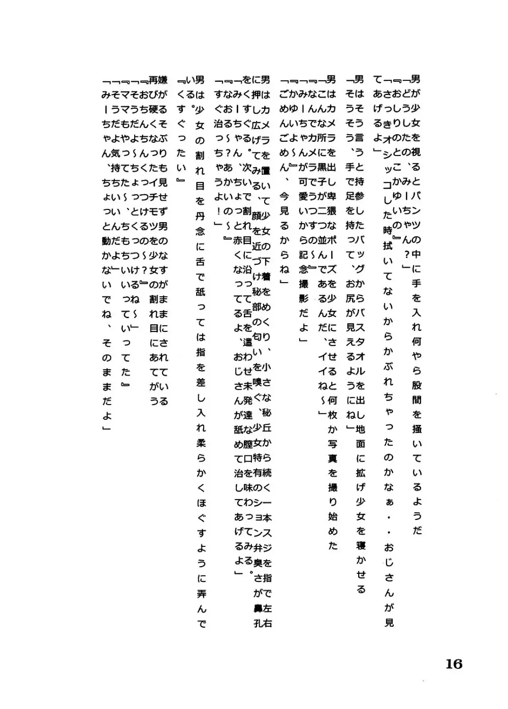 炎〜えん〜 17ページ