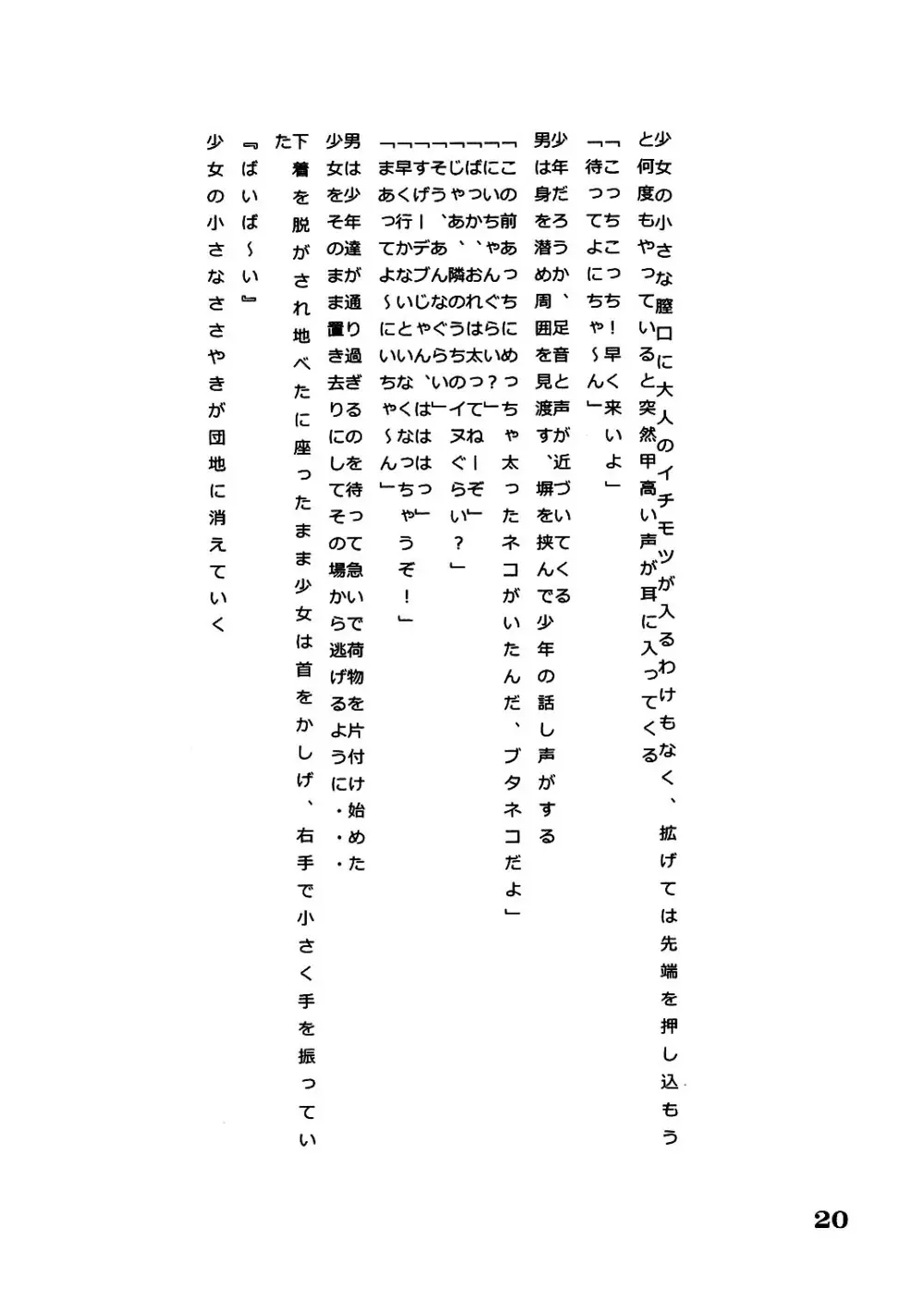 炎〜えん〜 21ページ