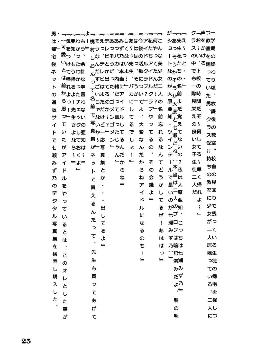 炎〜えん〜 26ページ