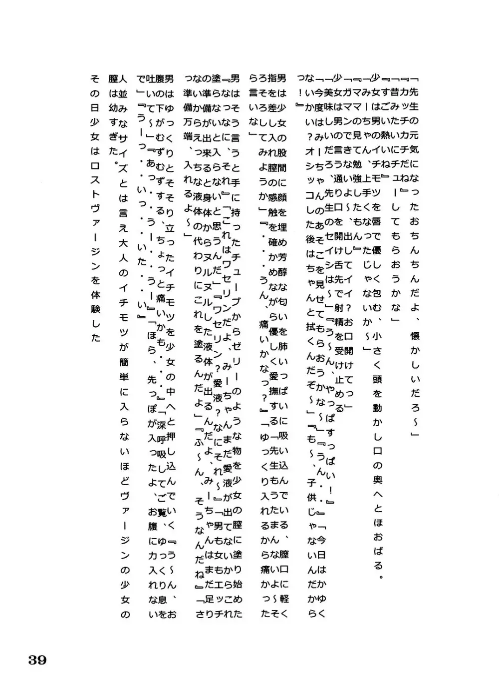 炎〜えん〜 40ページ