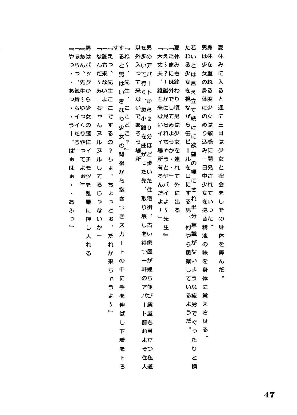 炎〜えん〜 48ページ