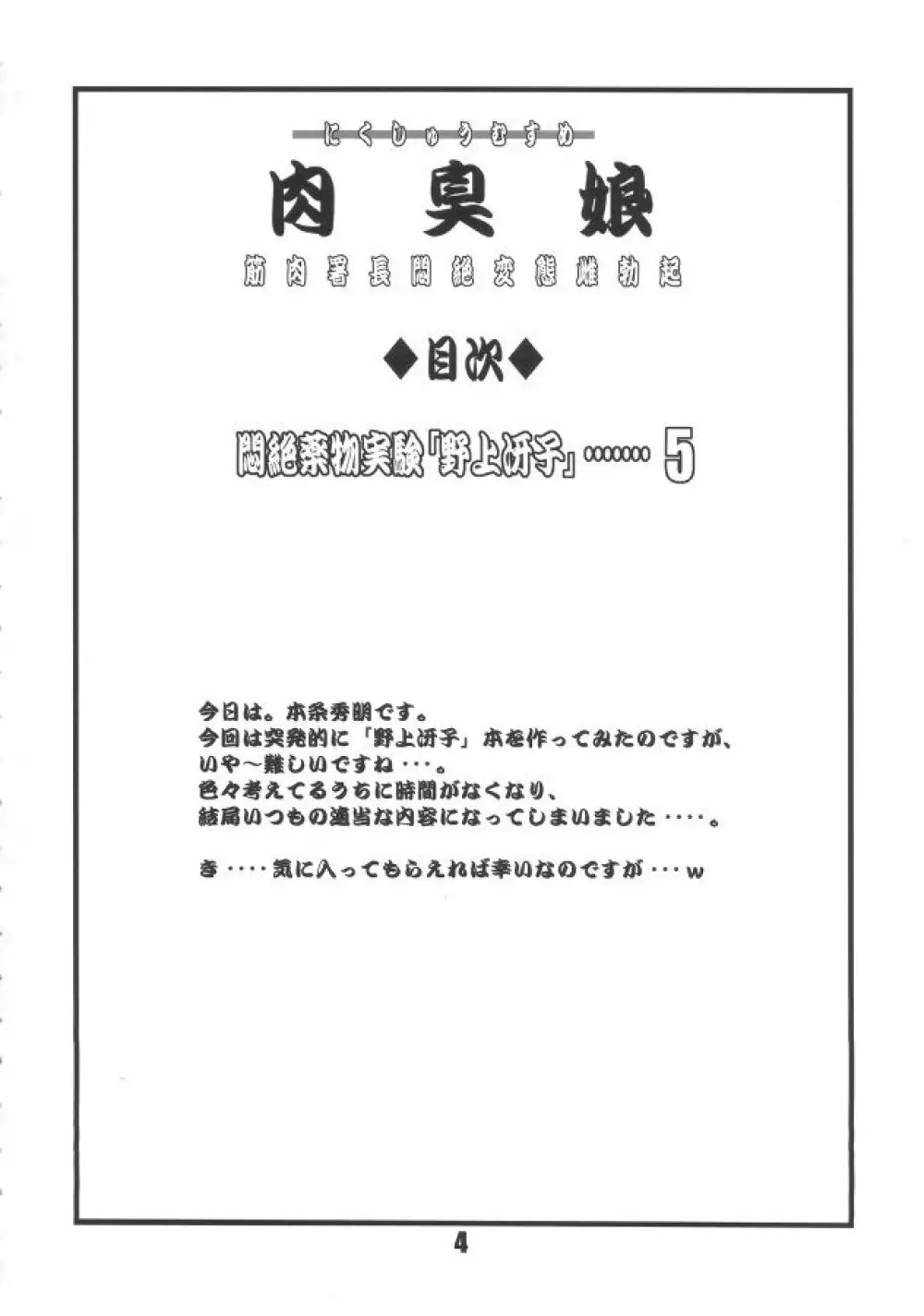 肉臭娘 – 筋肉署長悶絶変態雌勃起 3ページ