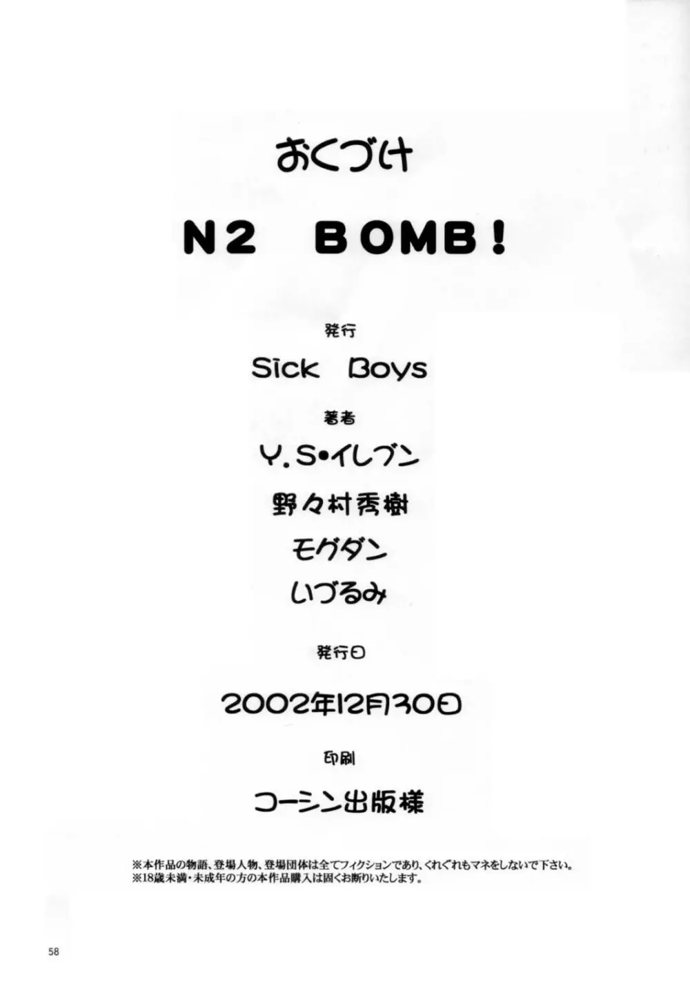 N² BOMB! 59ページ