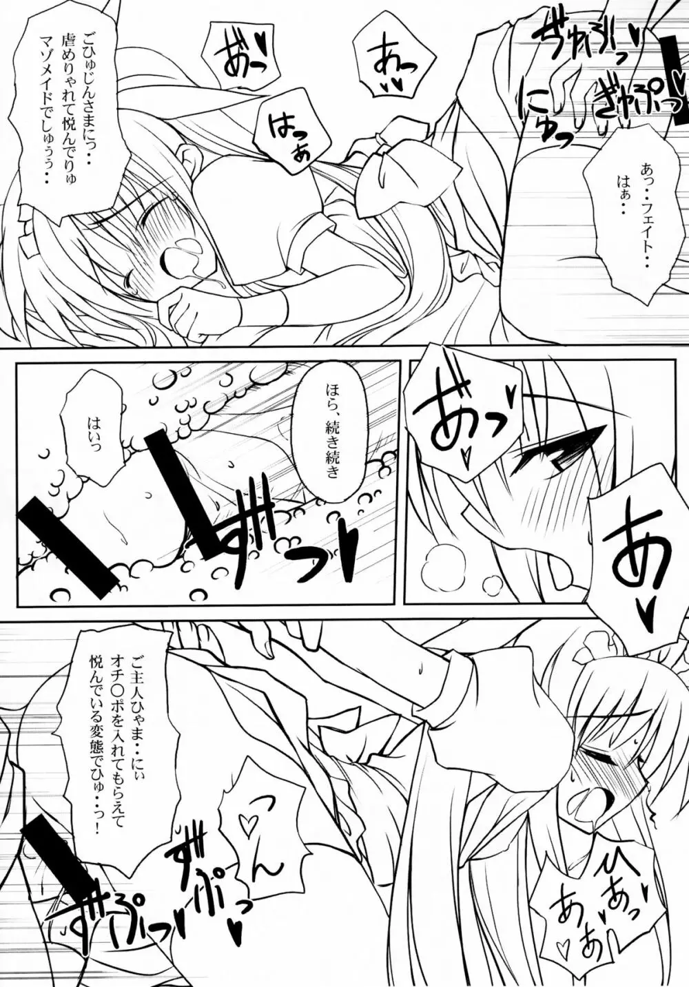 魔法少女同盟っ 3 26ページ