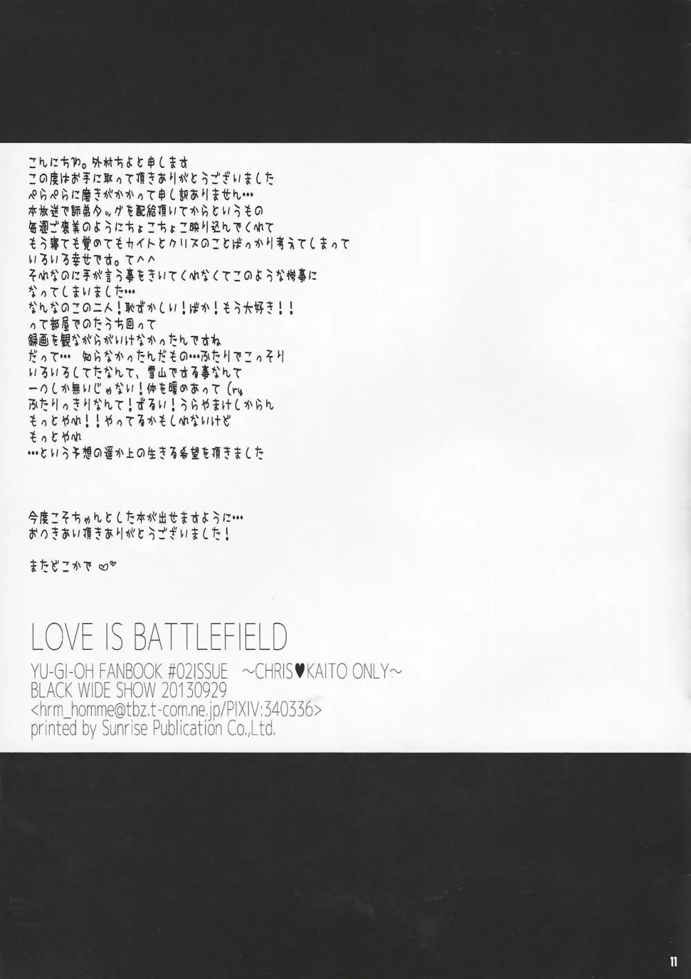 LOVE IS BATTLEFIELD 11ページ