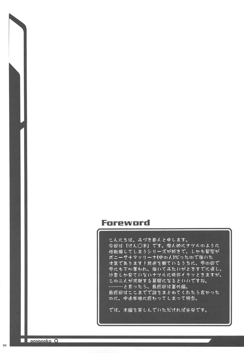 おんなのこ?になって感じるQ 4ページ