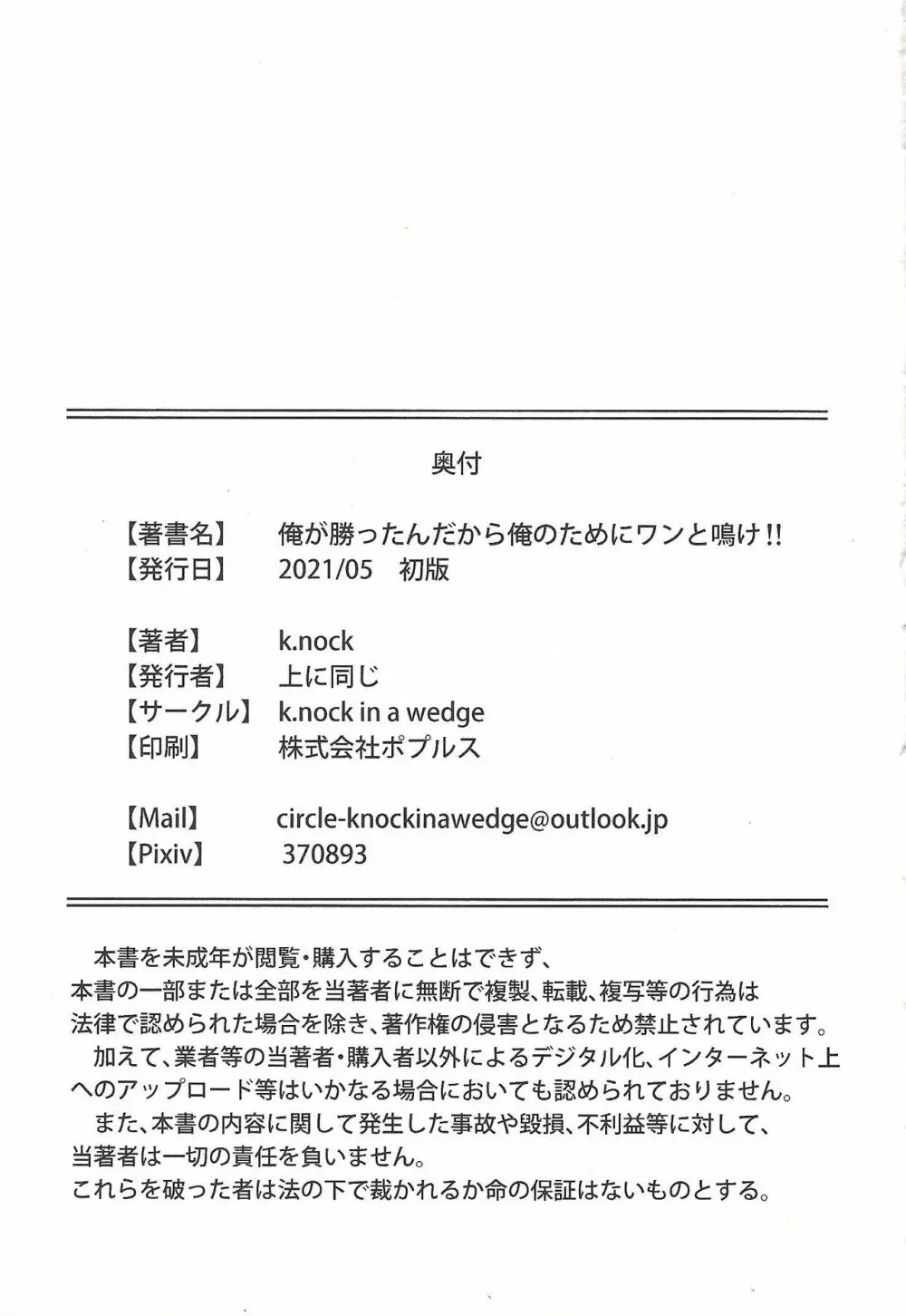 俺が勝ったんだから俺のためにワンと鳴け!! 22ページ