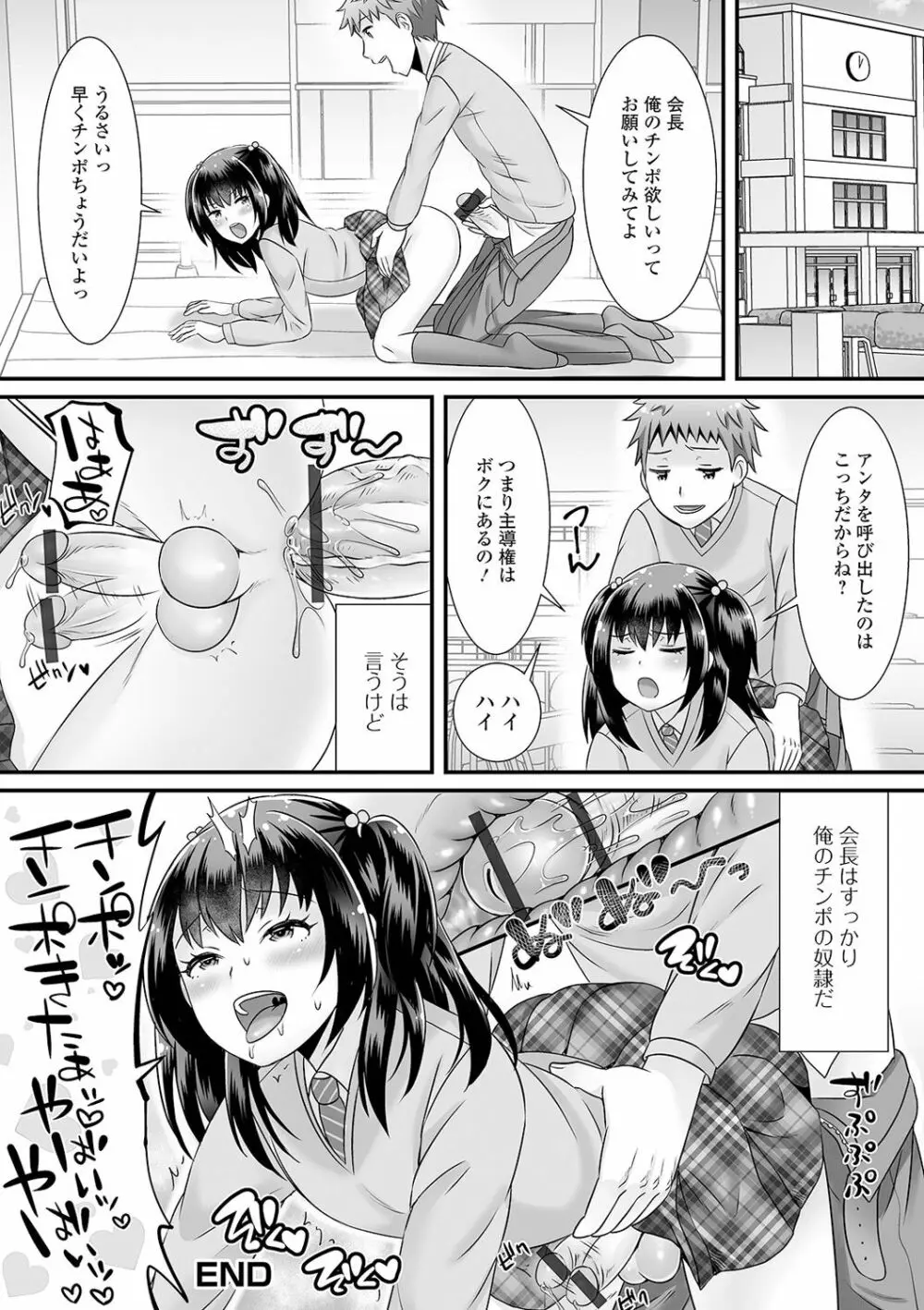 月刊Ｗｅｂ男の娘・れくしょんッ!Ｓ Vol.61 70ページ