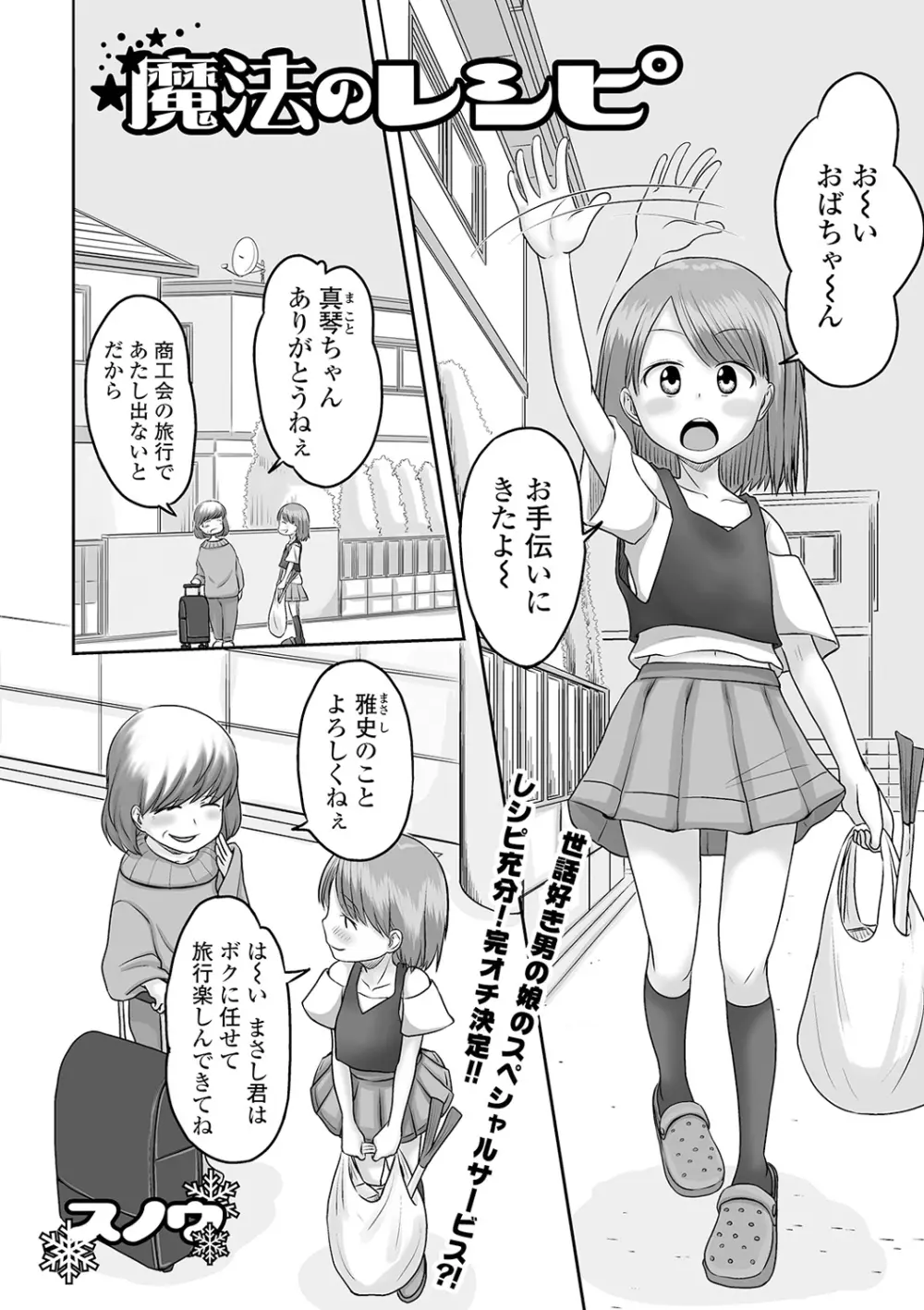 月刊Ｗｅｂ男の娘・れくしょんッ!Ｓ Vol.61 71ページ