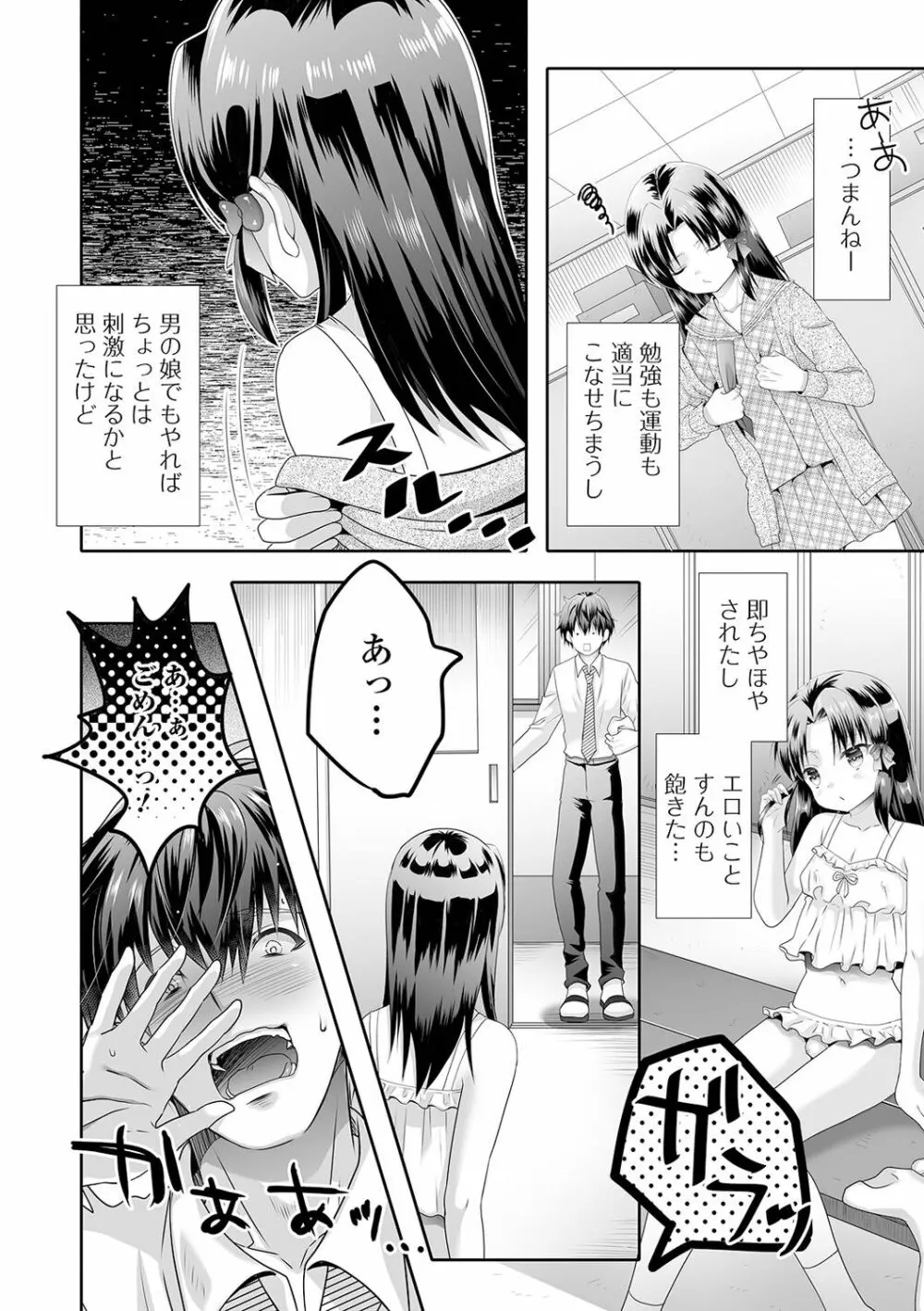 月刊Ｗｅｂ男の娘・れくしょんッ!Ｓ Vol.61 90ページ