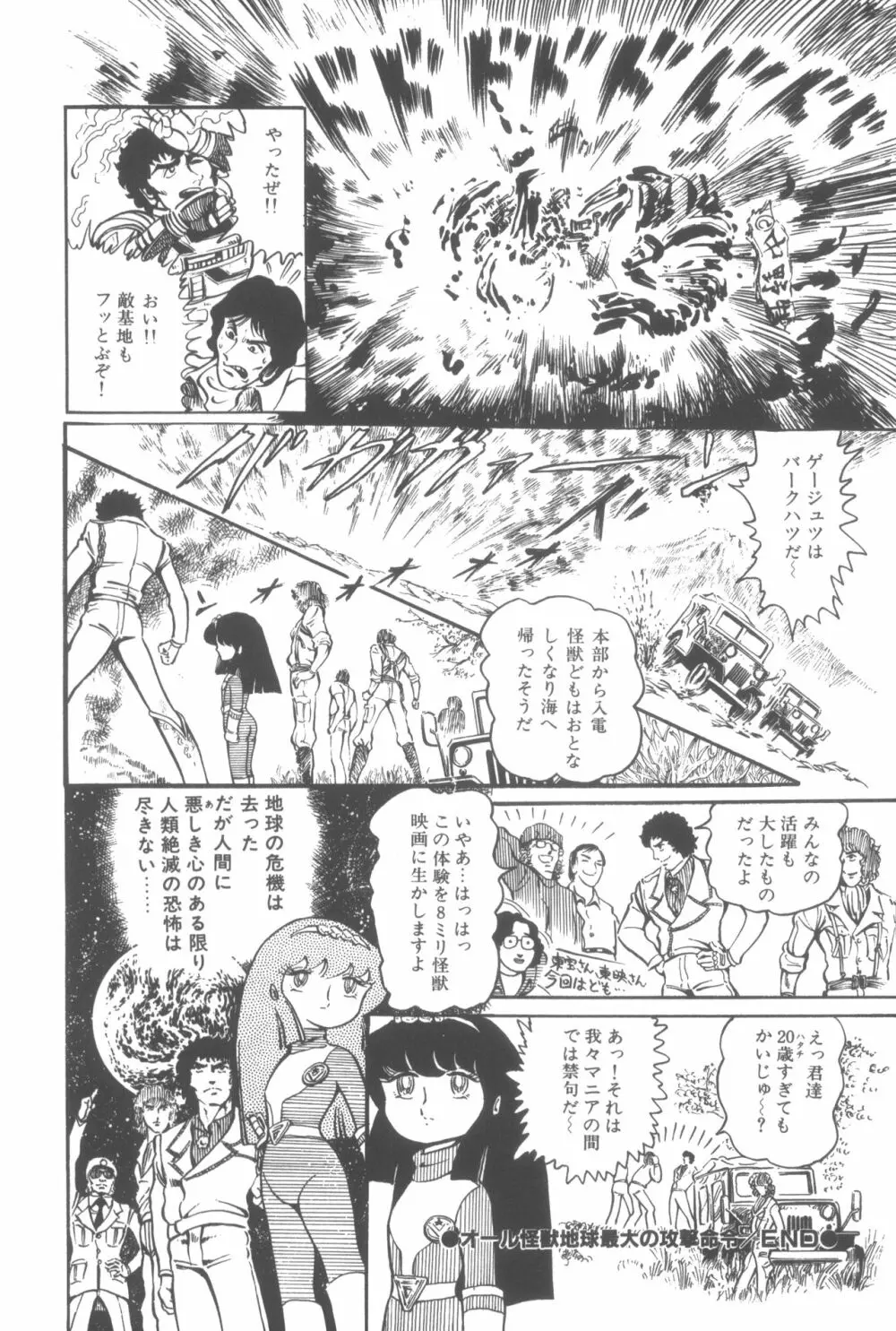 撃殺! 宇宙拳 1 147ページ