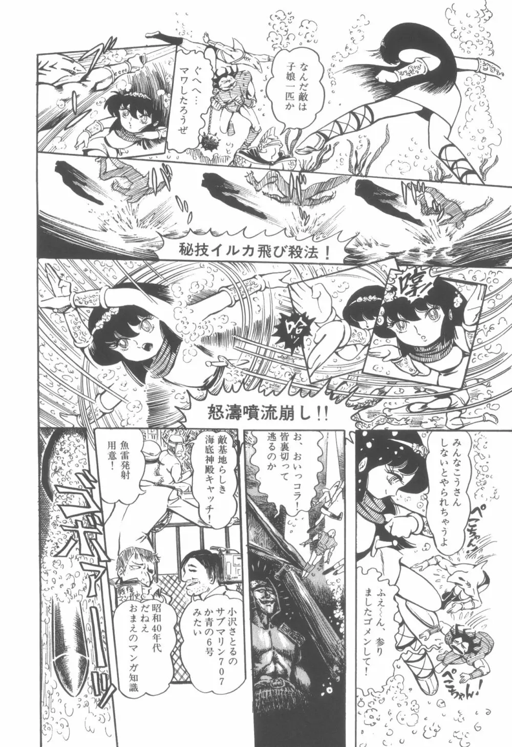 撃殺! 宇宙拳 1 161ページ