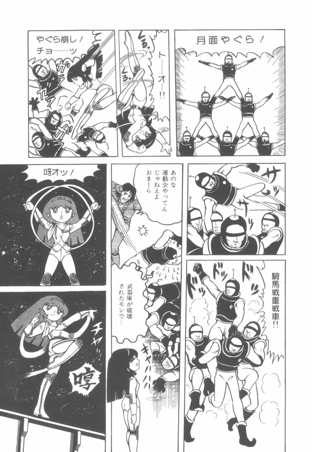 撃殺! 宇宙拳 1 46ページ