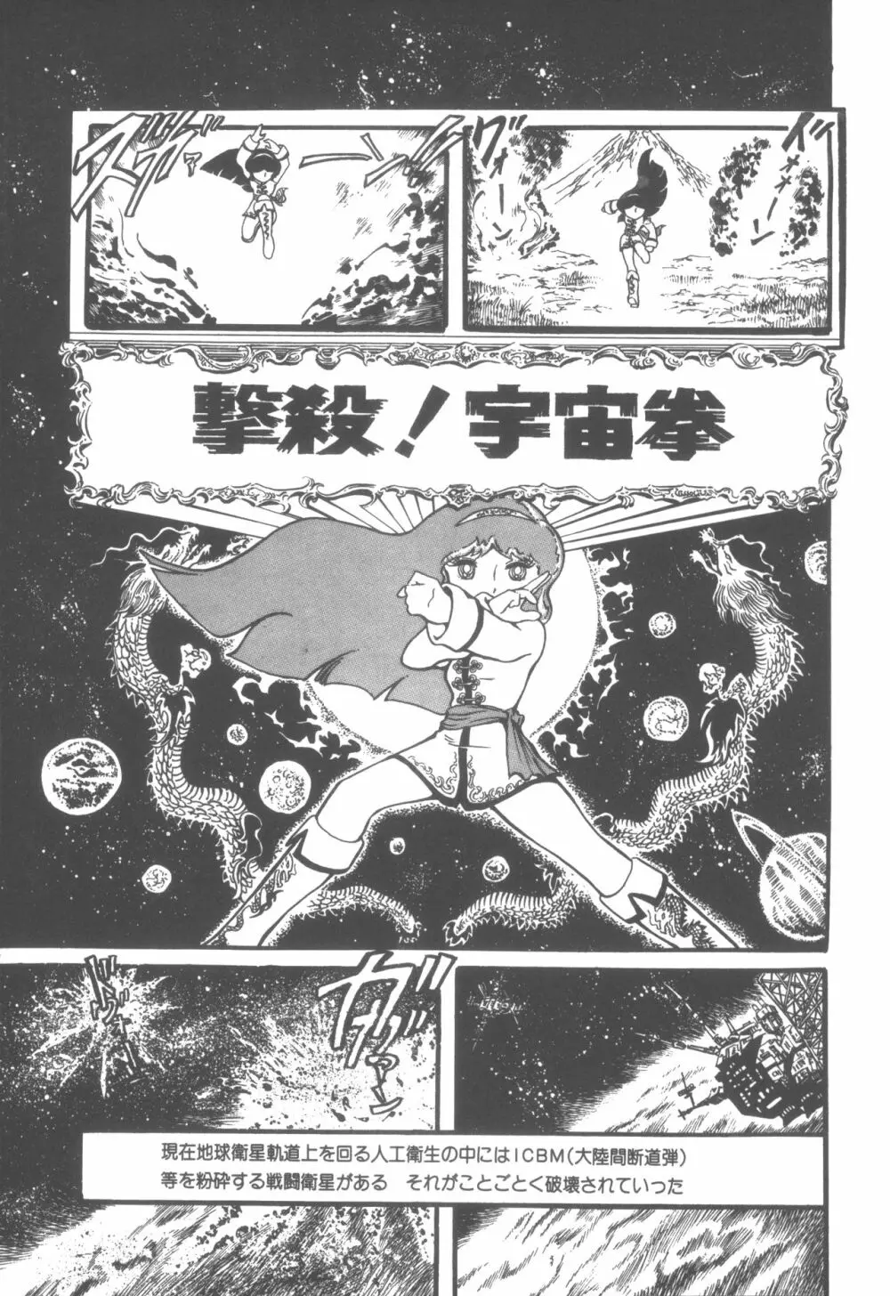 撃殺! 宇宙拳 1 8ページ