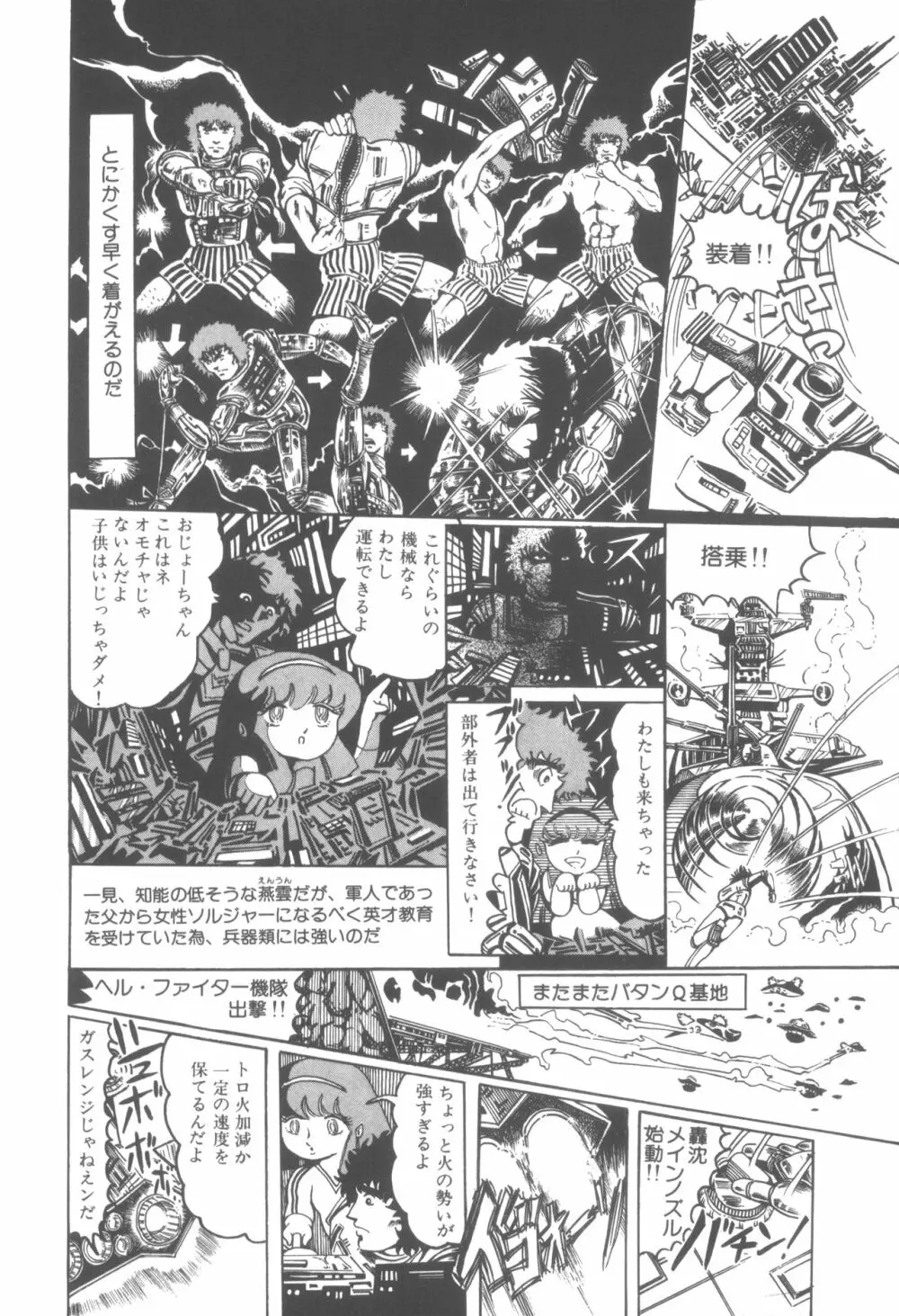 撃殺! 宇宙拳 1 95ページ